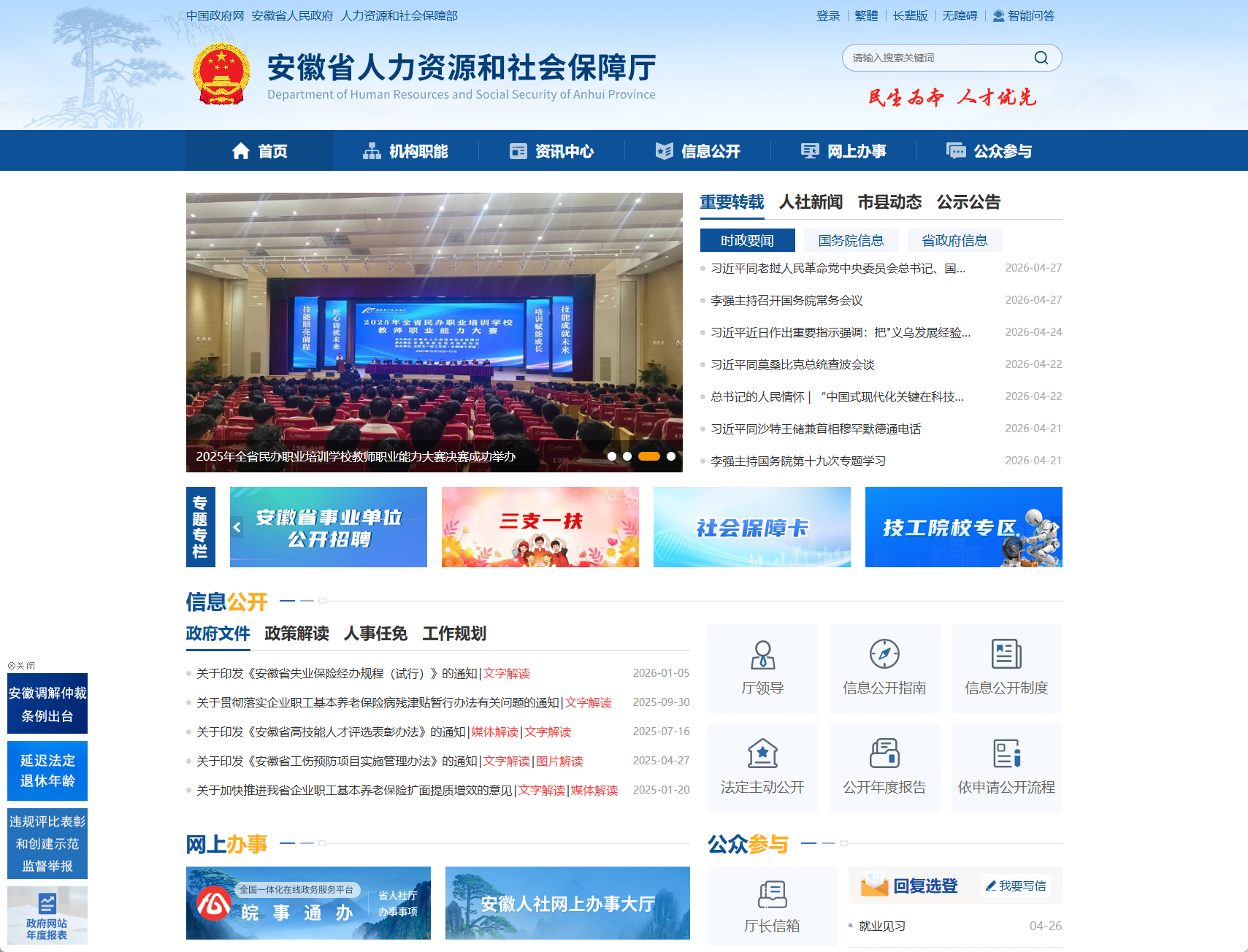 安徽省人力资源和社会保障厅官网
