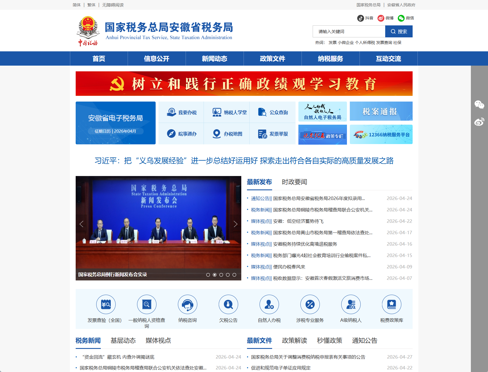 安徽省税务局官网