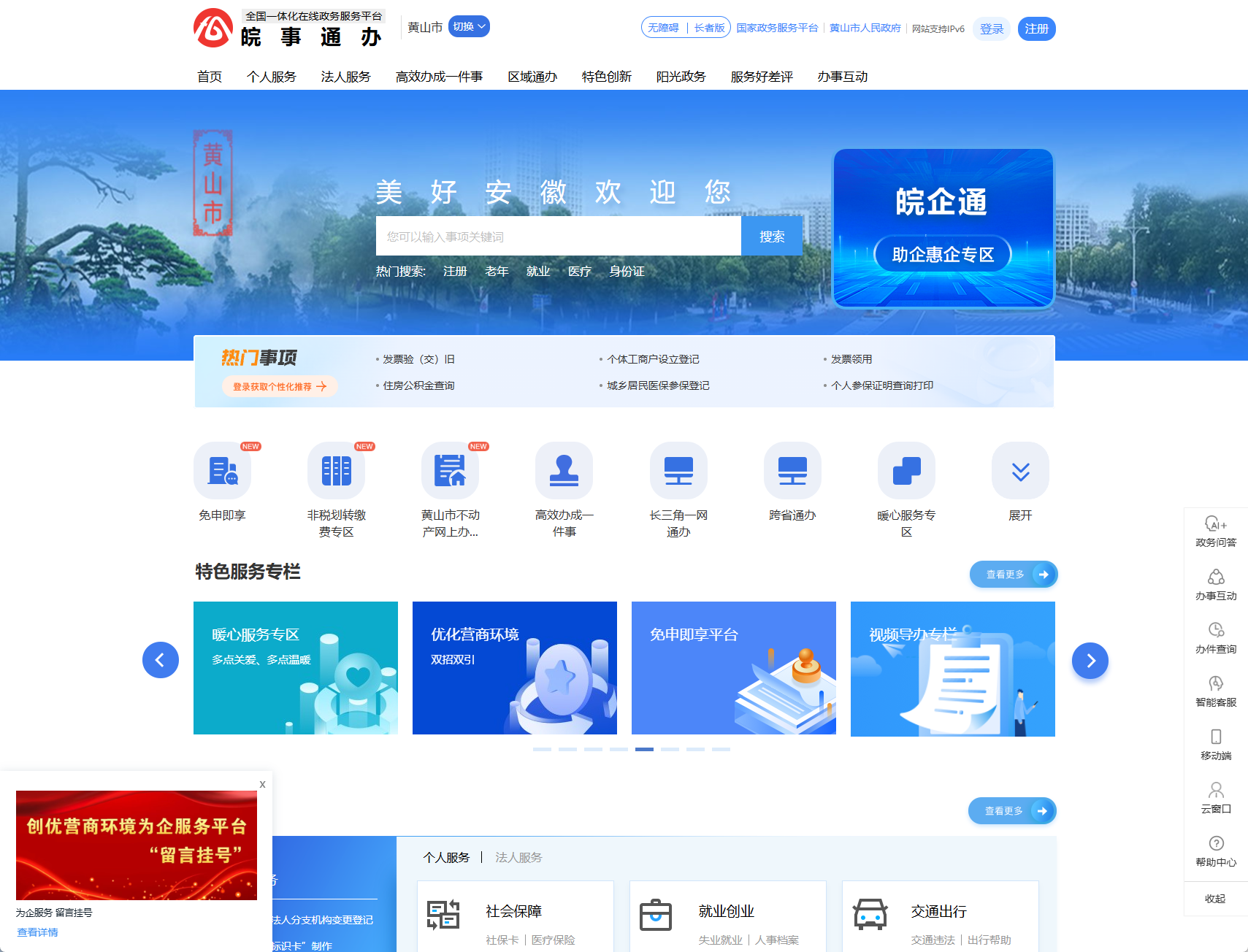 黄山政务服务网
