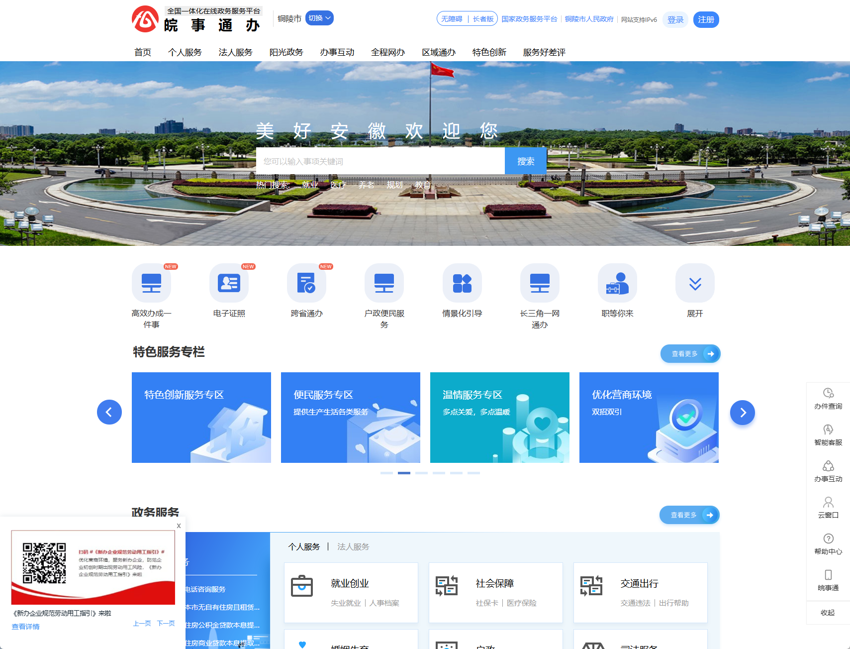 铜陵政务服务网