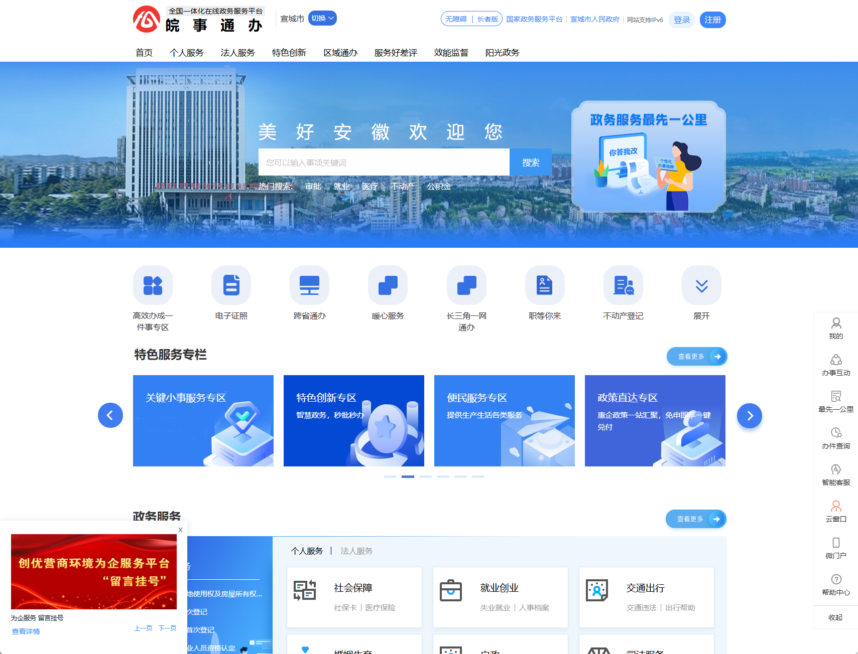 宣城政务服务网