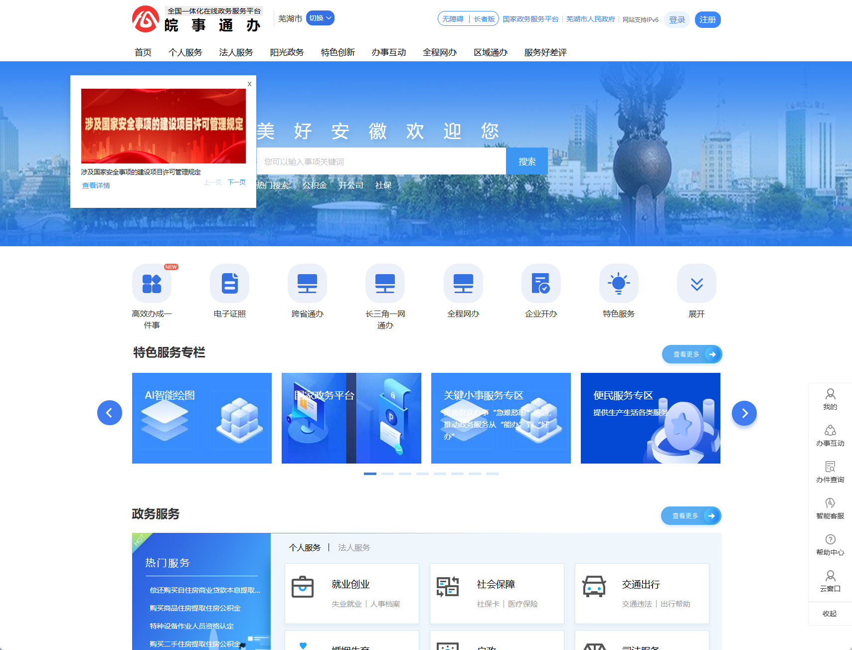 芜湖政务服务网