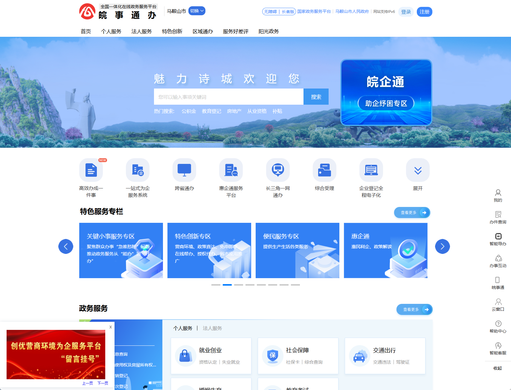 马鞍山政务服务网