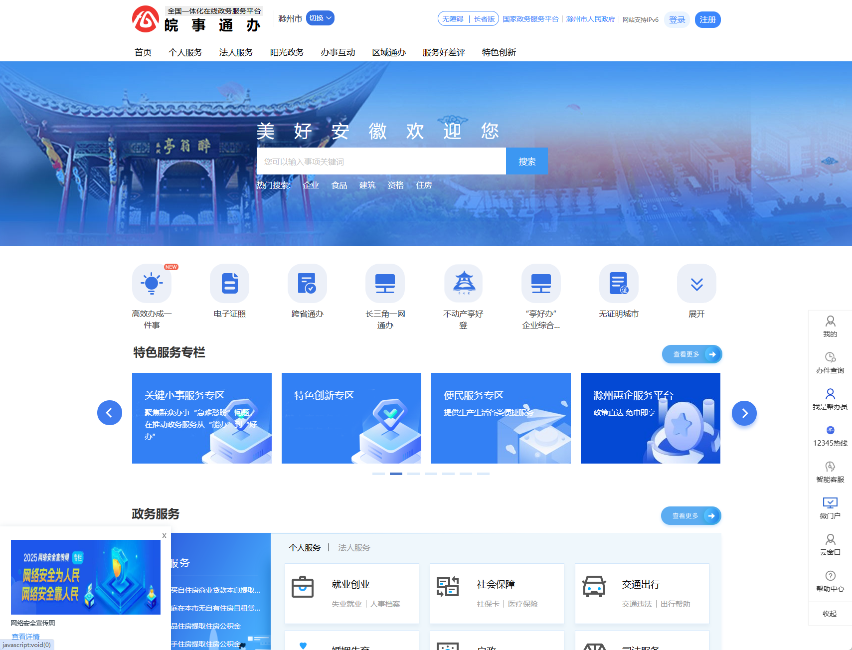 滁州政务服务网