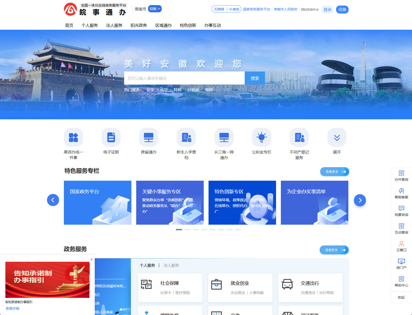 淮南政务服务网