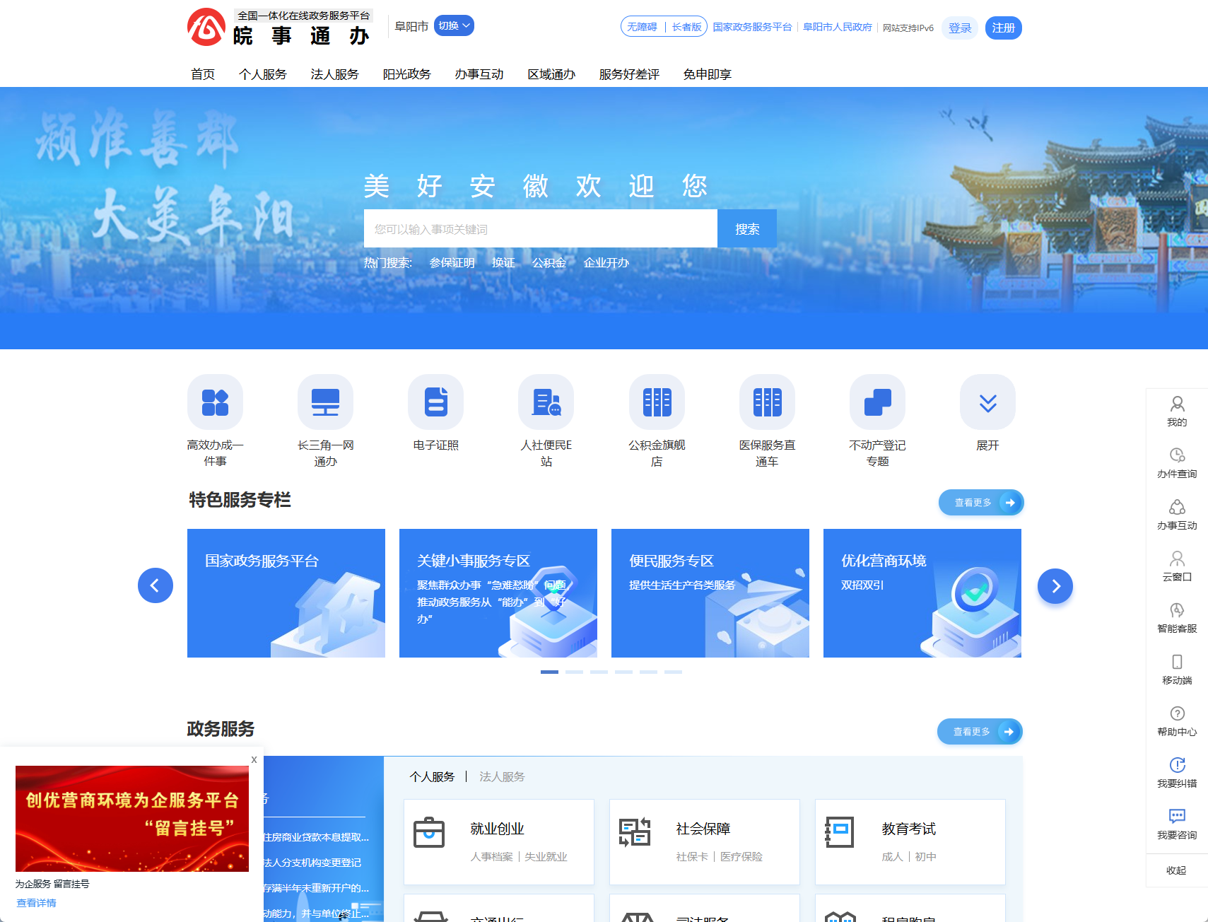 阜阳政务服务网