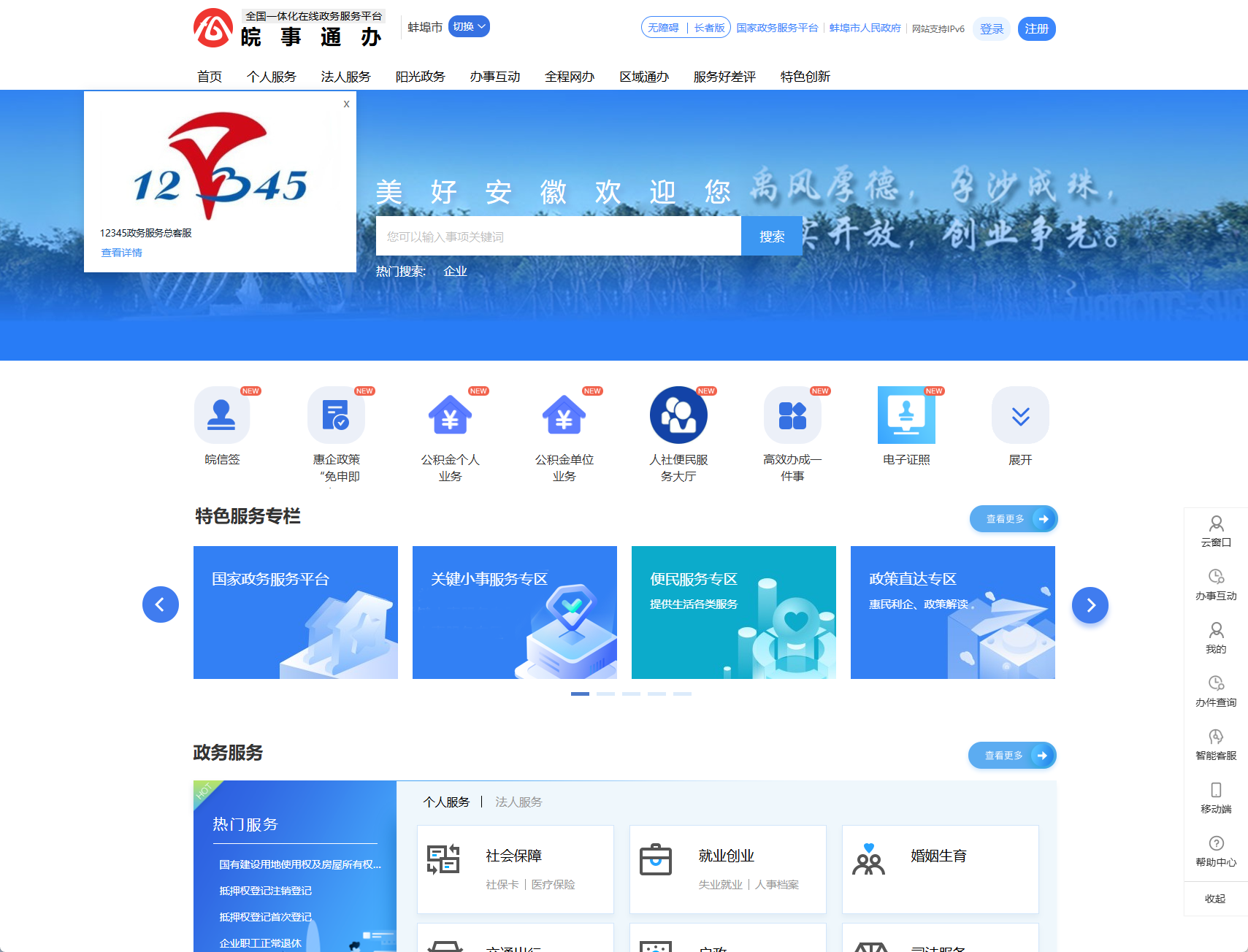 蚌埠政务服务网