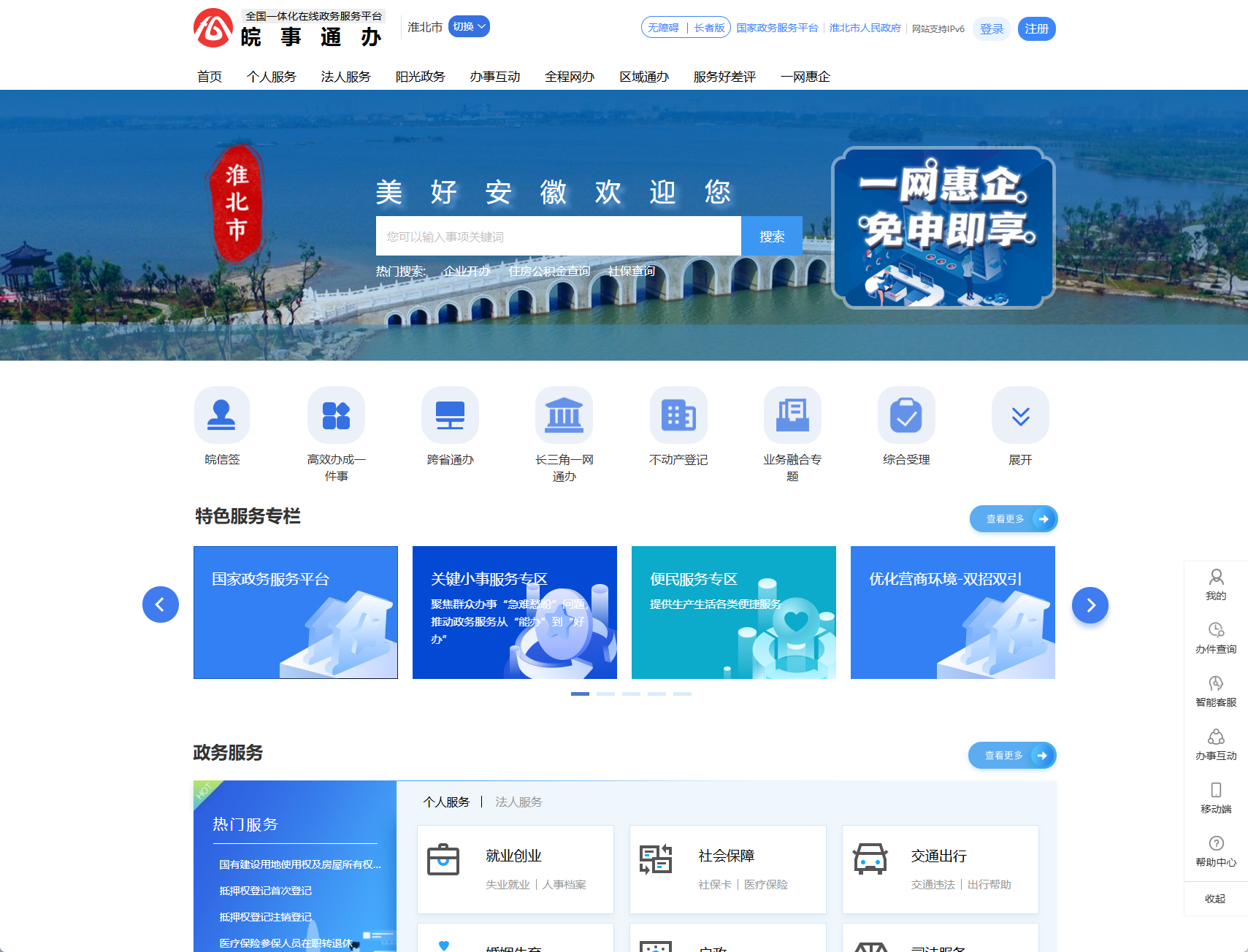 淮北政务服务网