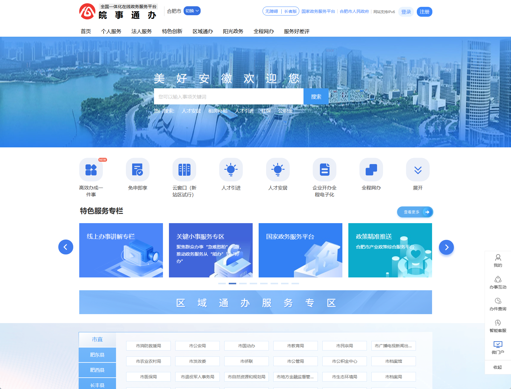 合肥政务服务网