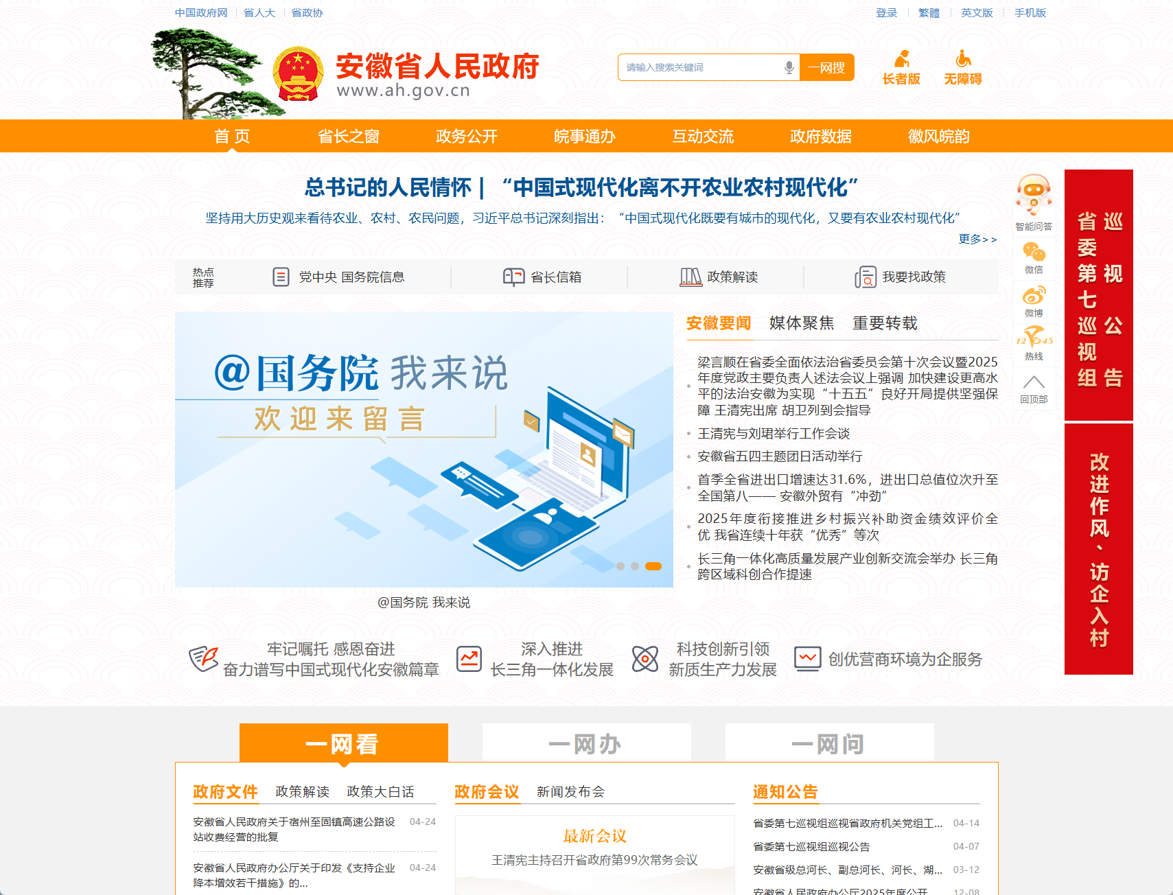 安徽省人民政府