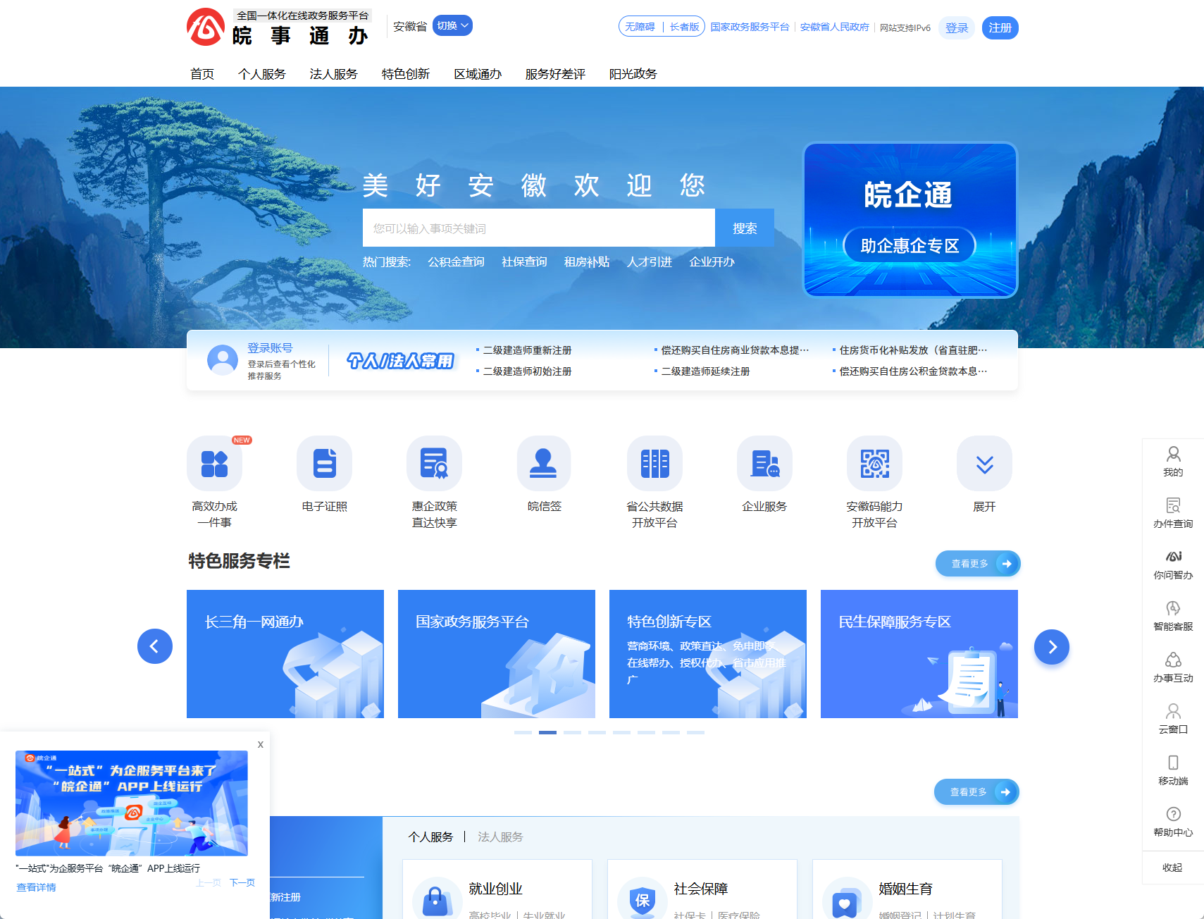 安徽政务服务网