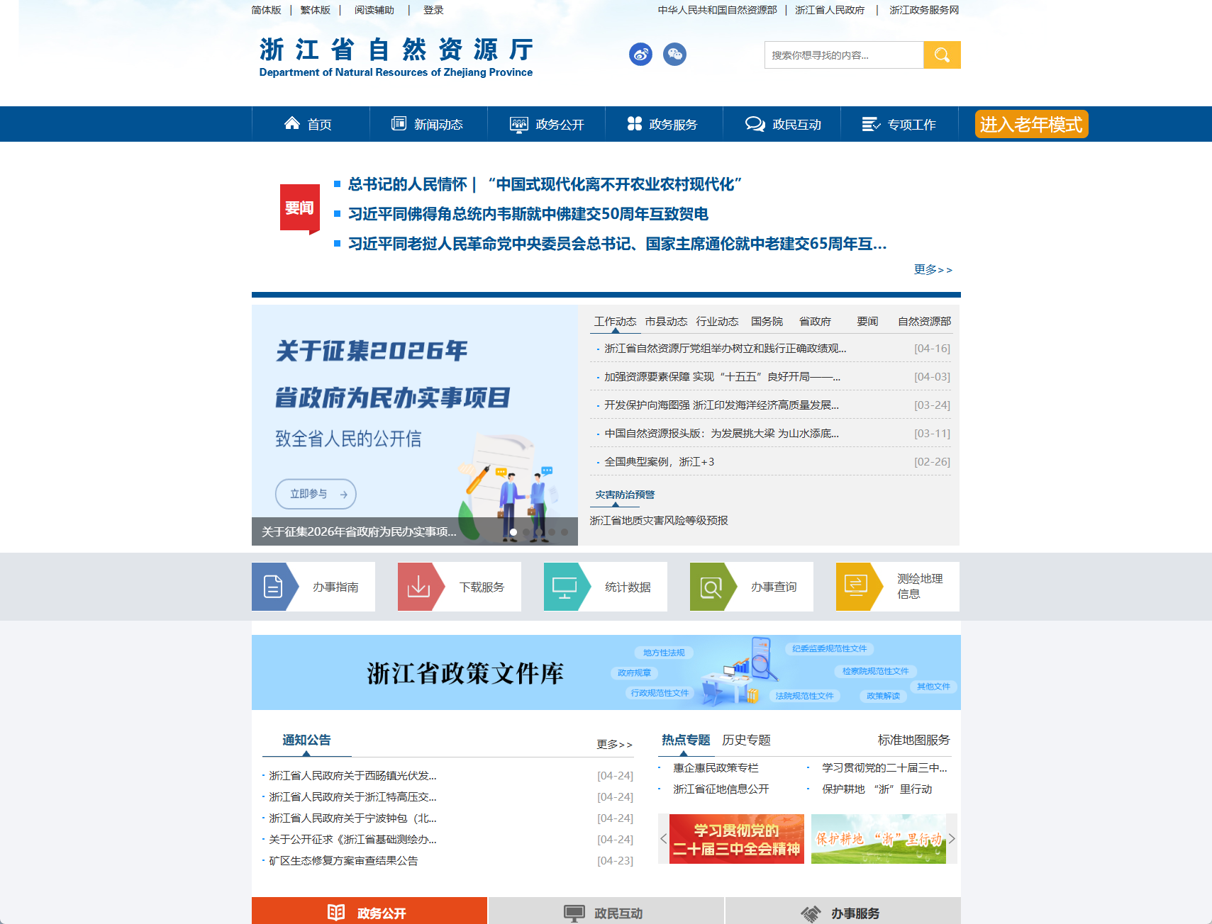 浙江省自然资源厅
