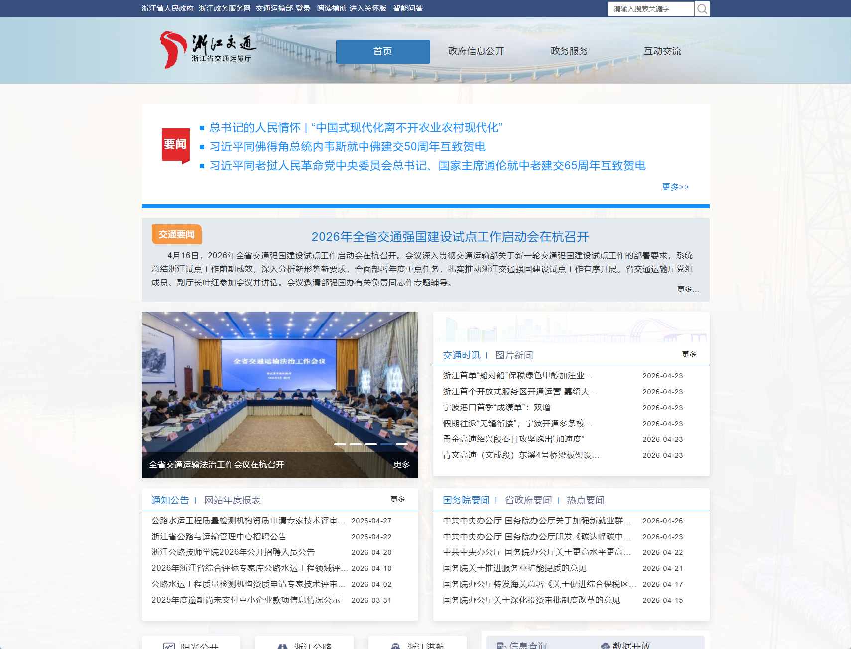 浙江省交通运输厅