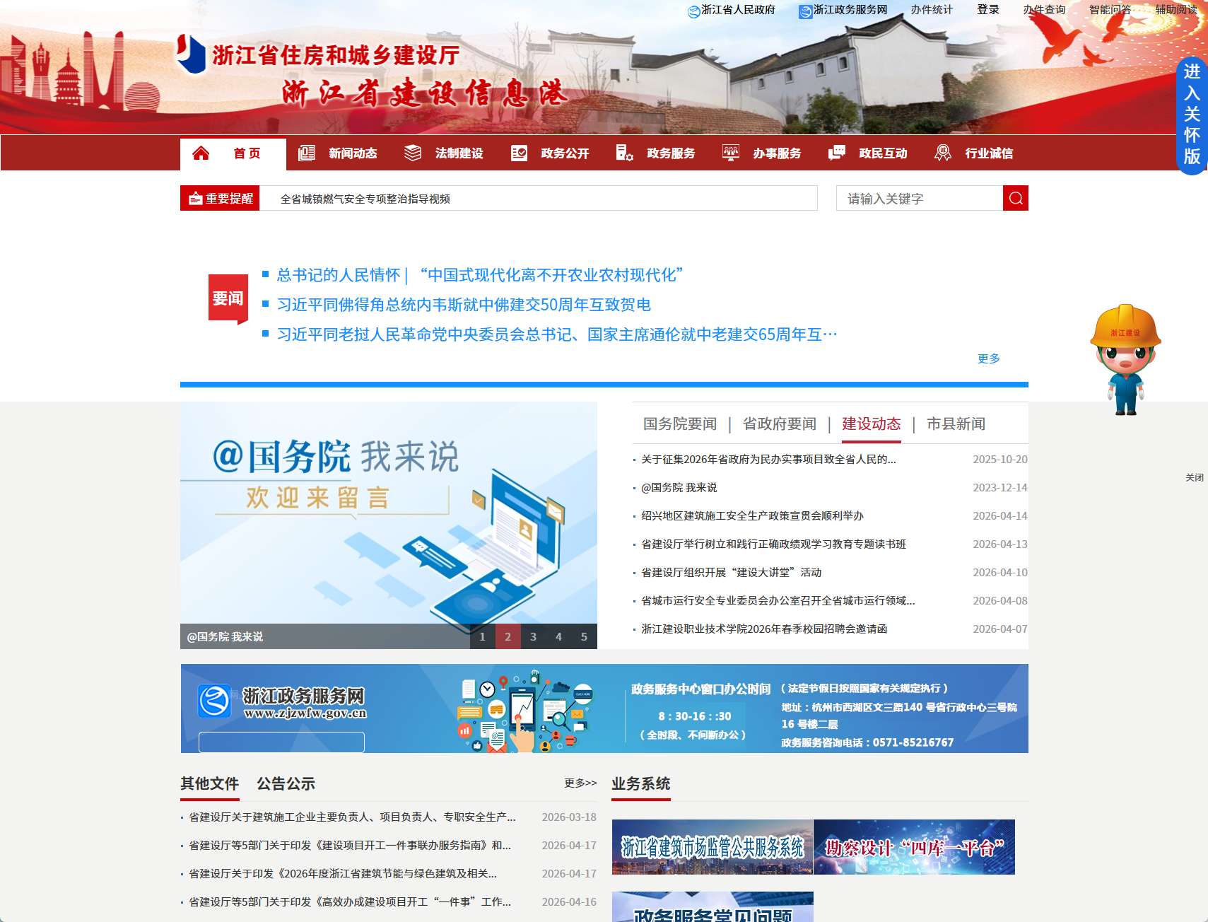 浙江省住房和城乡建设厅
