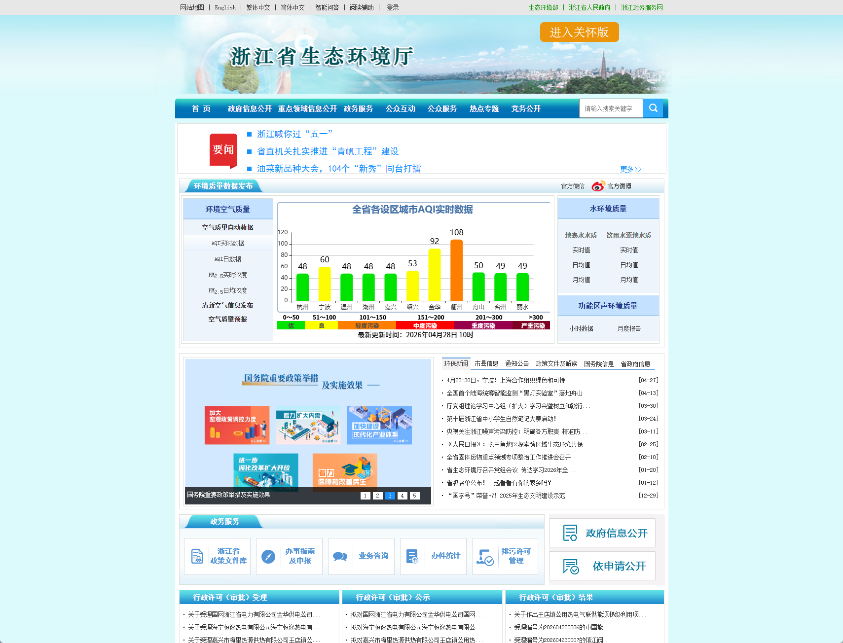 浙江省生态环境厅