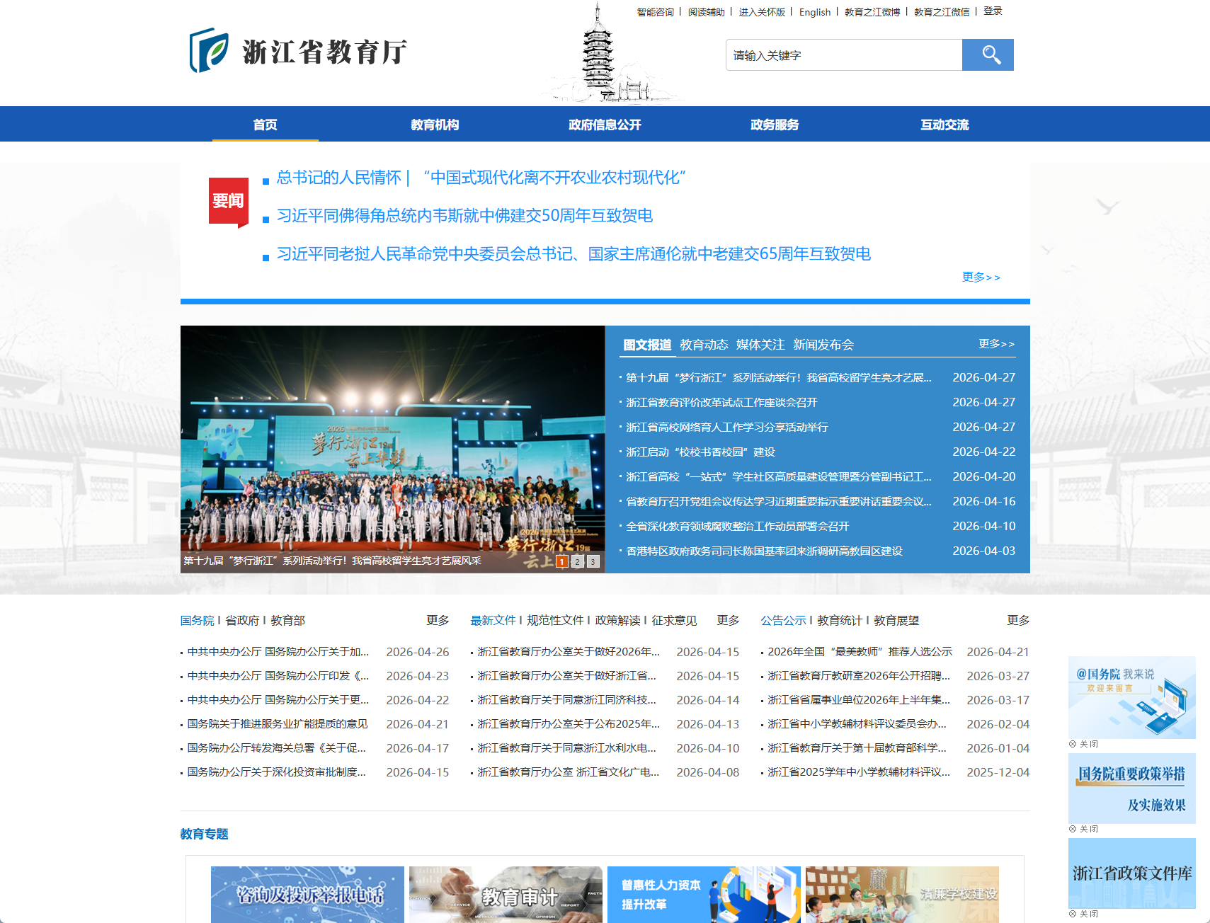 浙江省教育厅