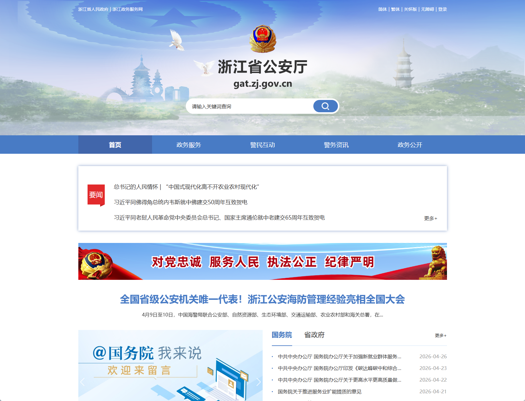 浙江省公安厅