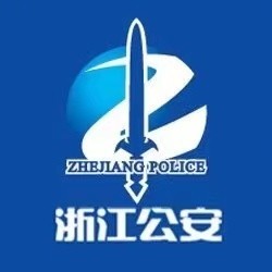 浙江省公安厅