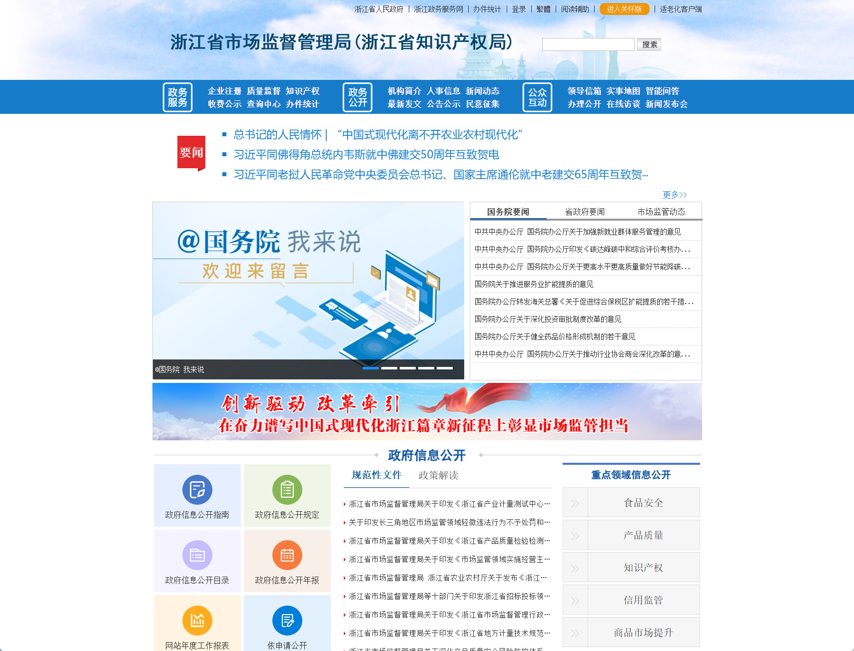 浙江省市场监督管理局