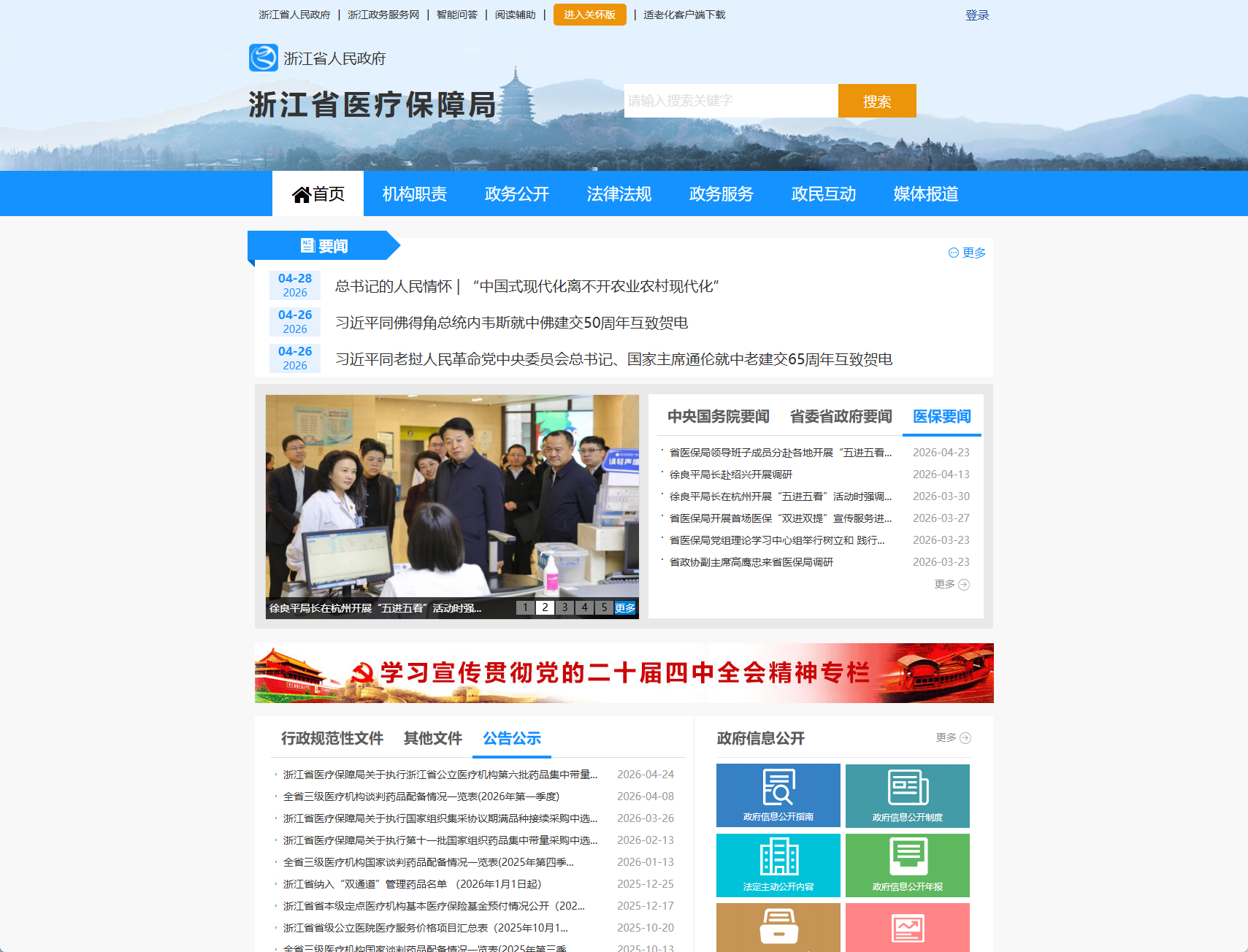 浙江省医疗保障局