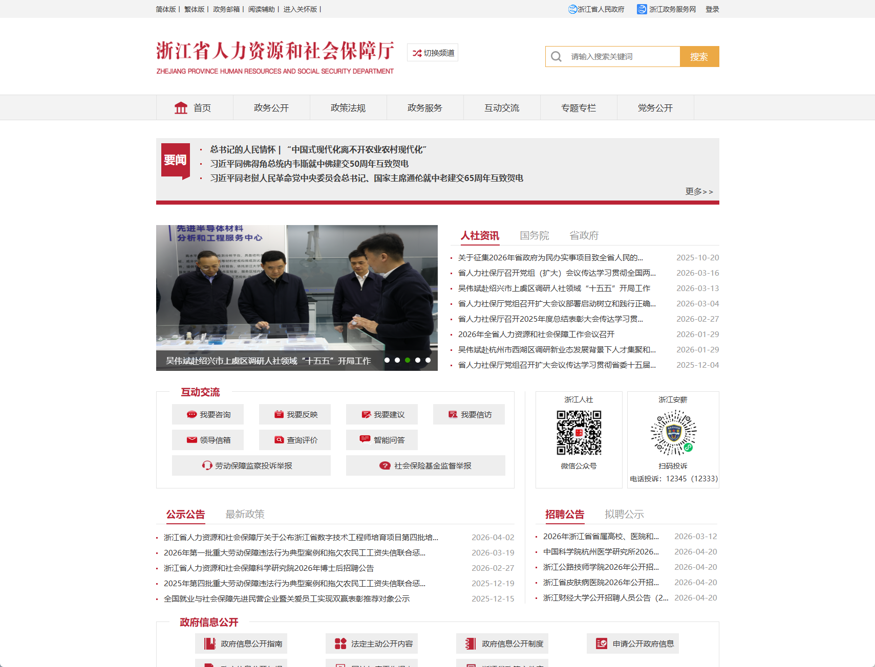 浙江省人力资源和社会保障厅