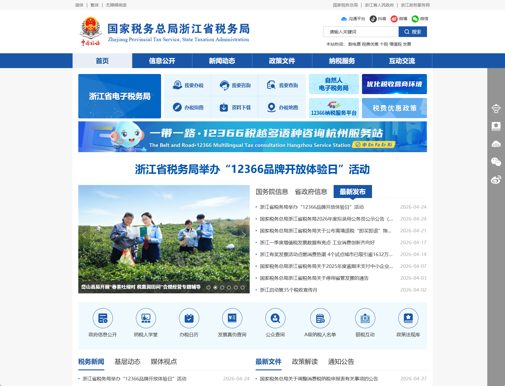 浙江省税务局
