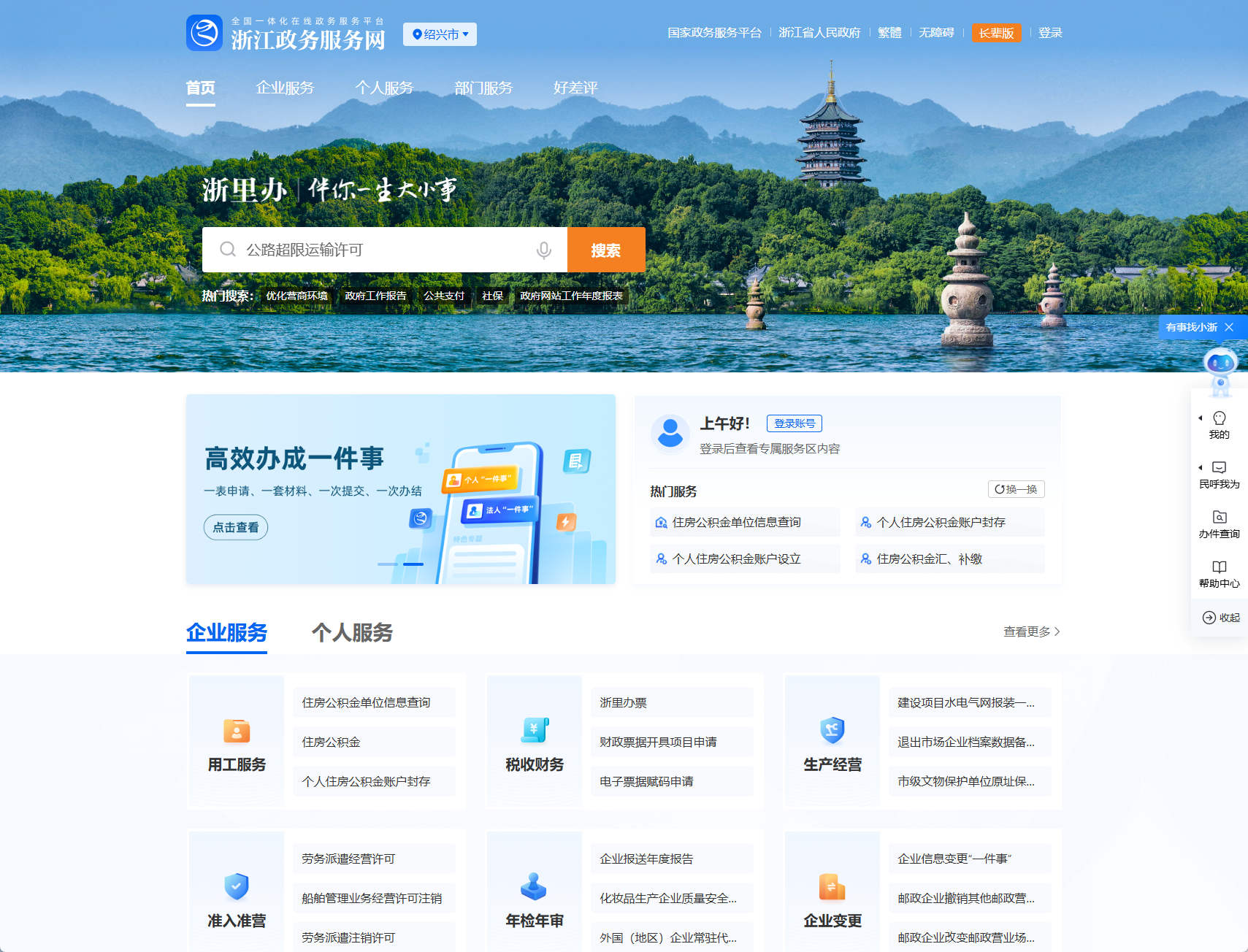 绍兴政务服务网