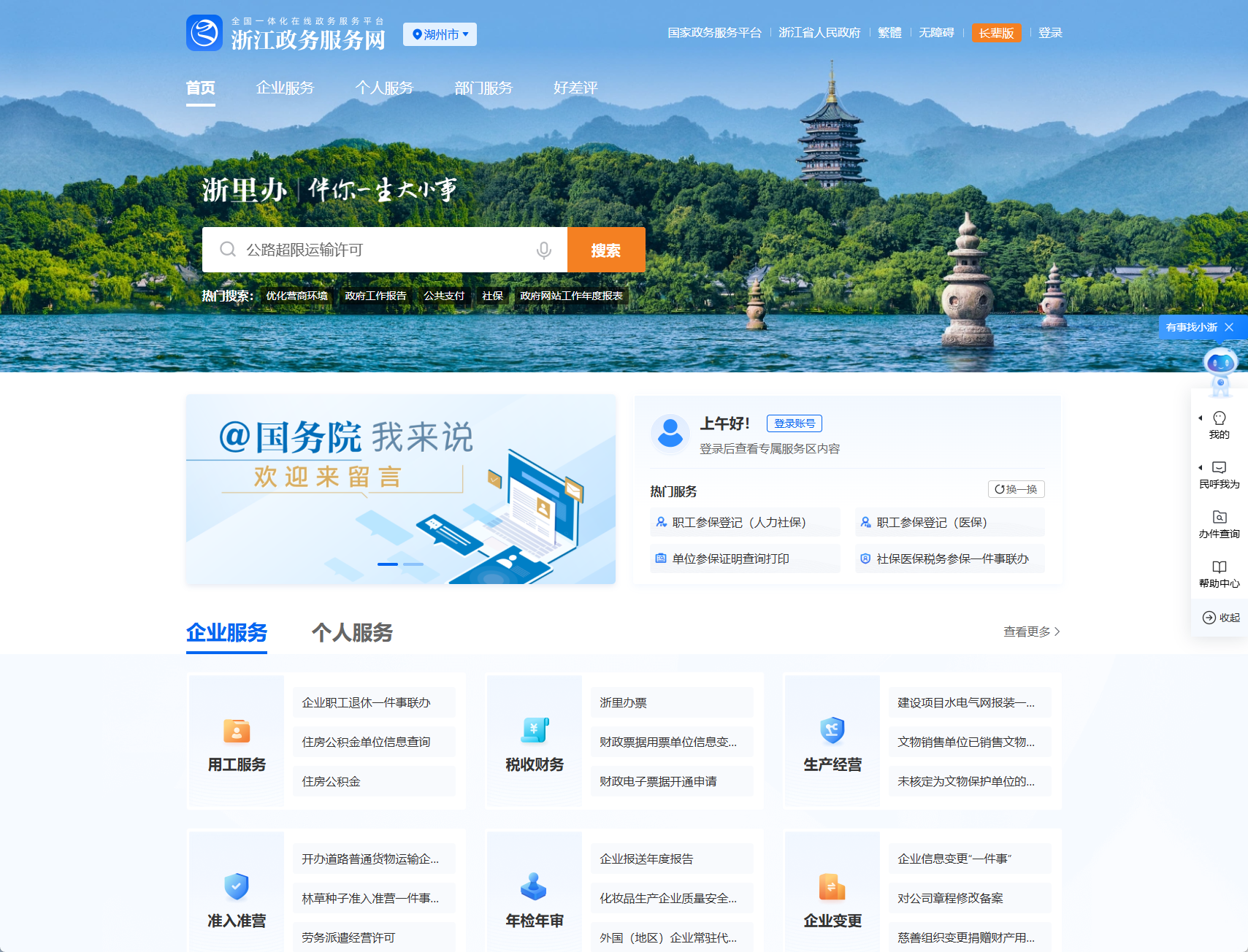 湖州政务服务网