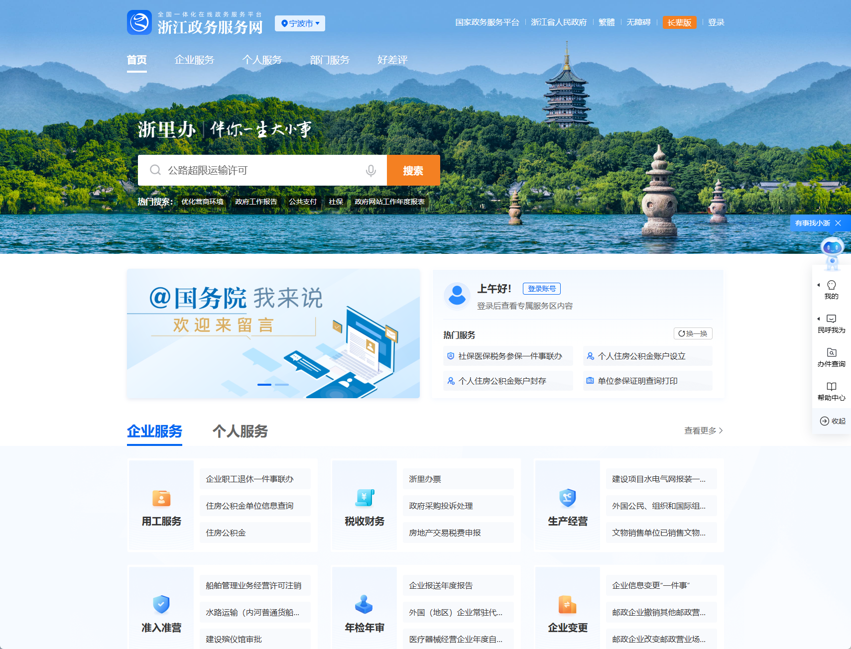 宁波政务服务网