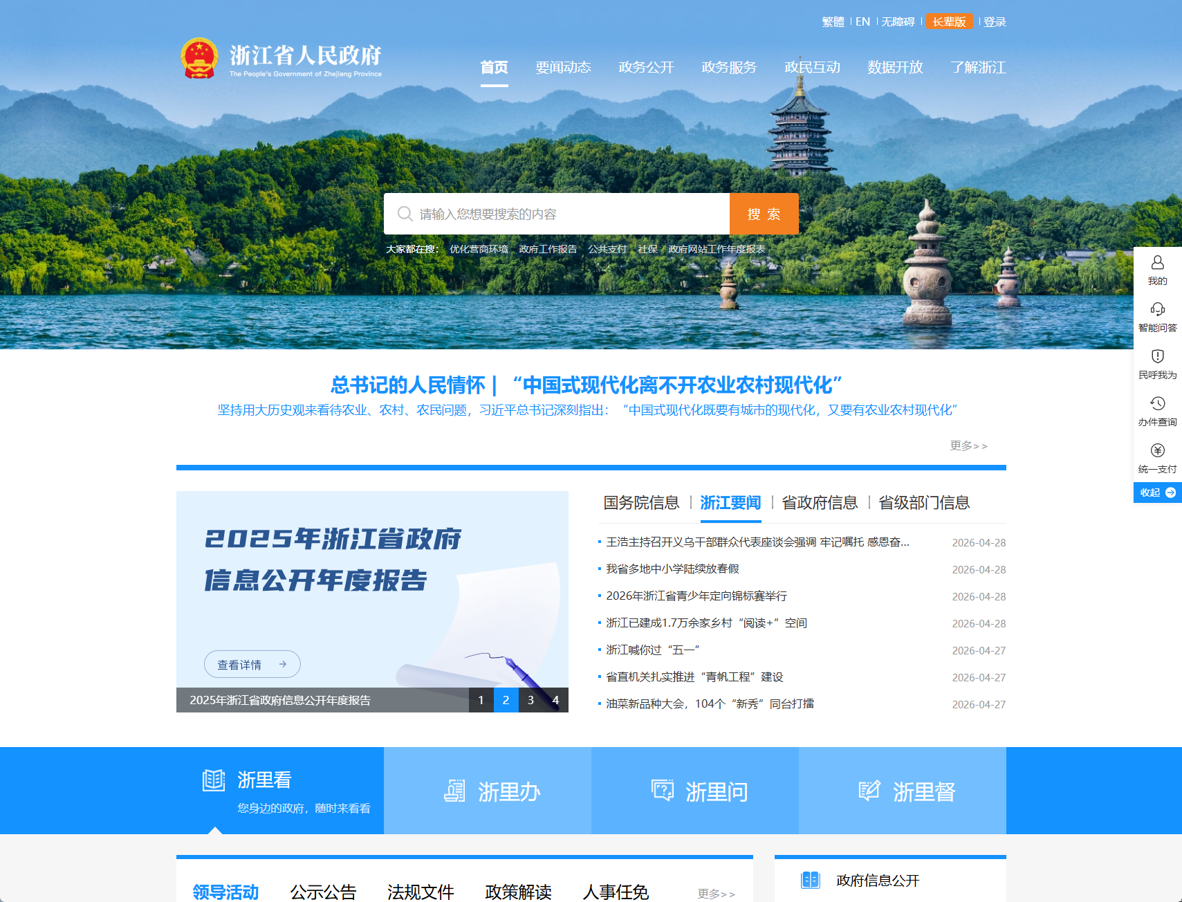 浙江省人民政府门户