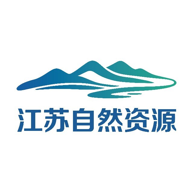 江苏省自然资源厅