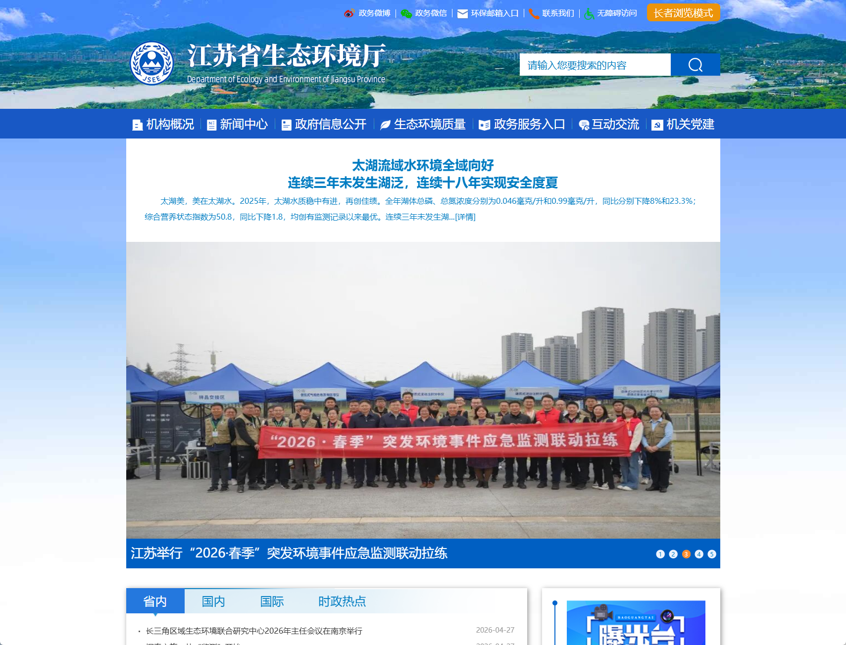 江苏省生态环境厅