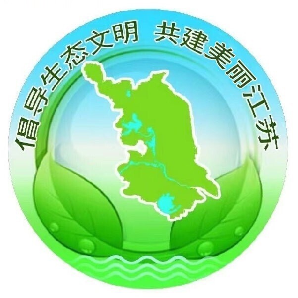 江苏省生态环境厅