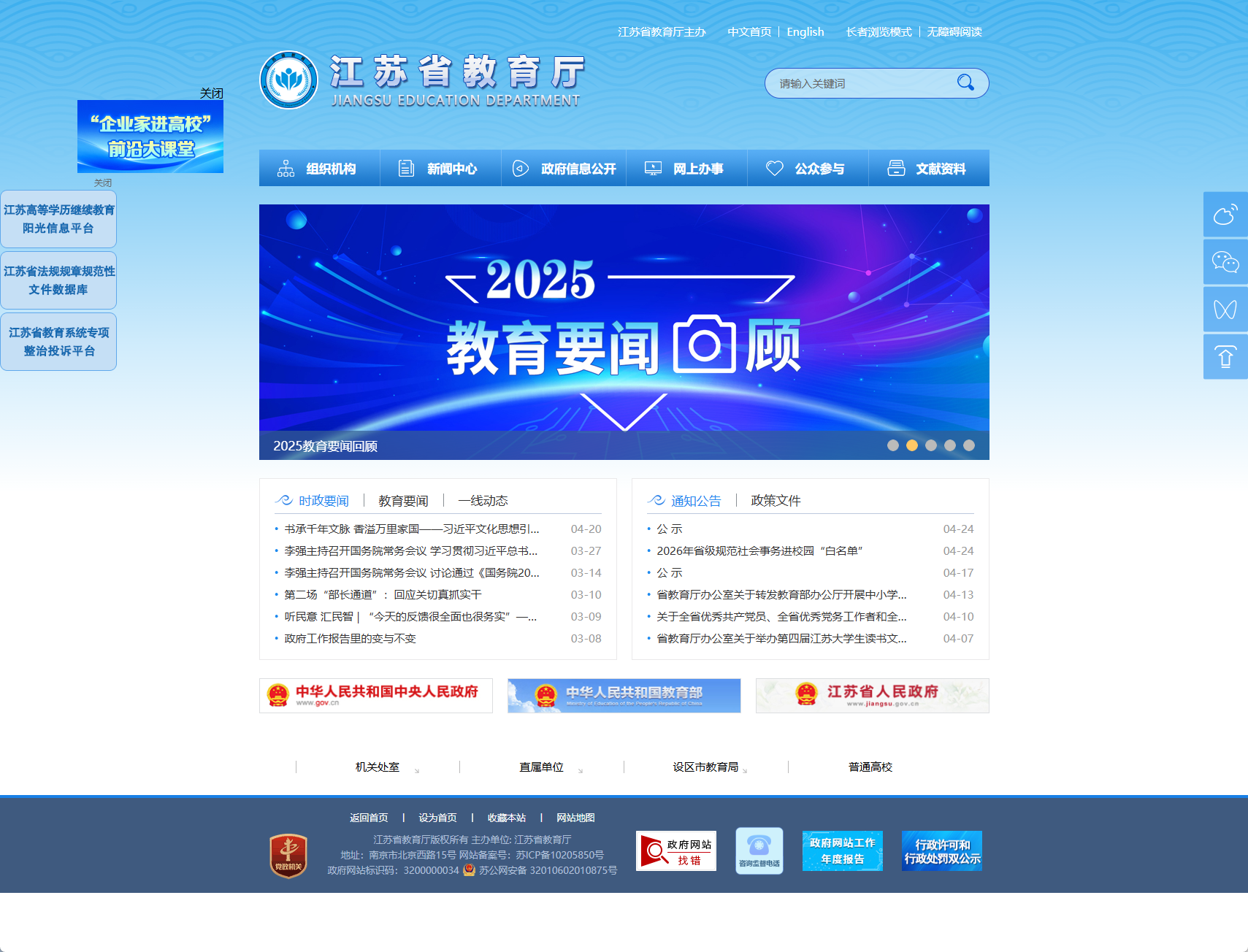 江苏省教育厅