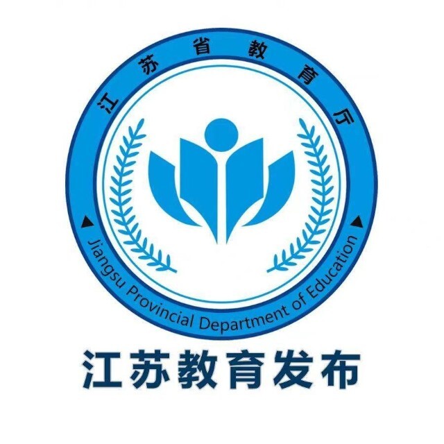 江苏省教育厅