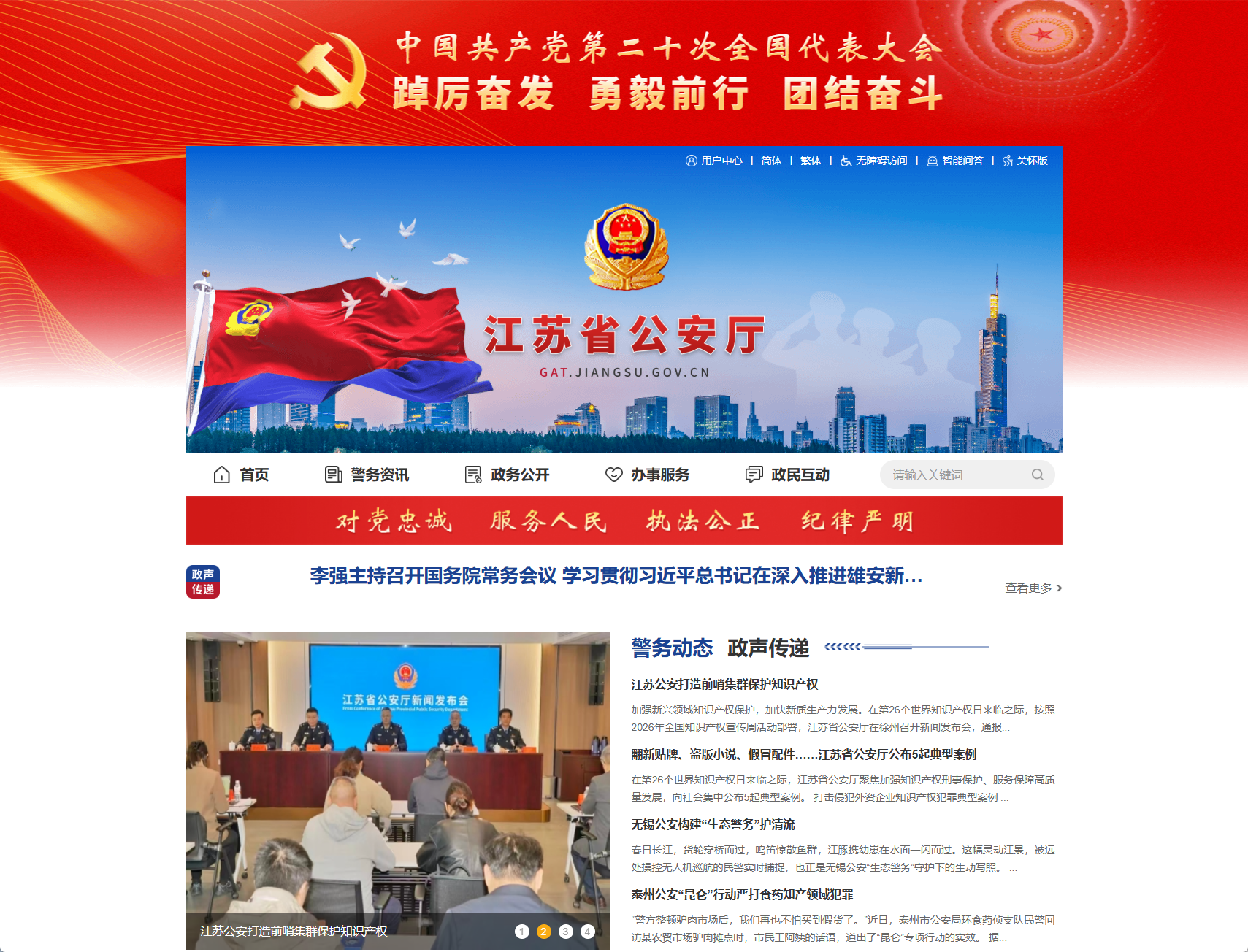 江苏省公安厅