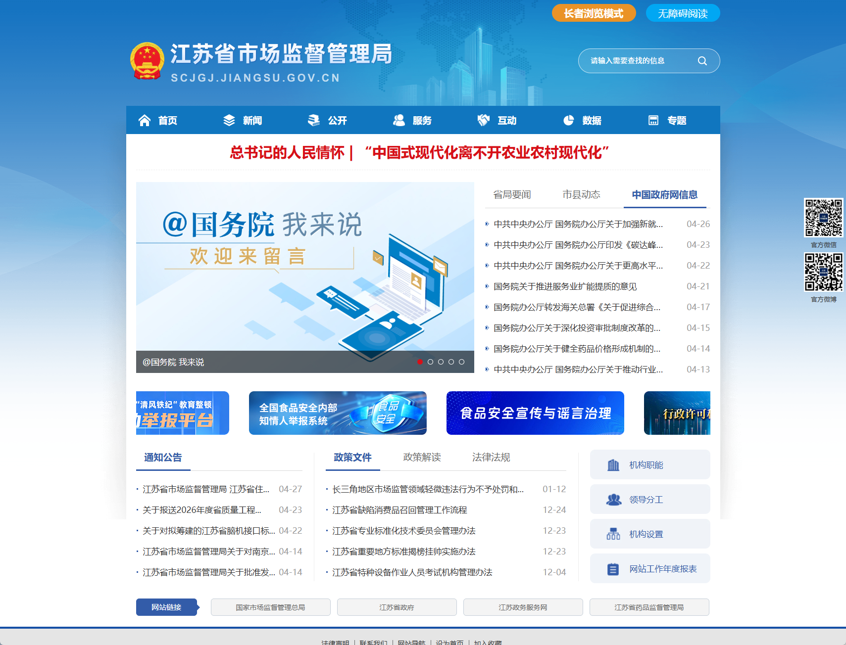 江苏省市场监督管理局