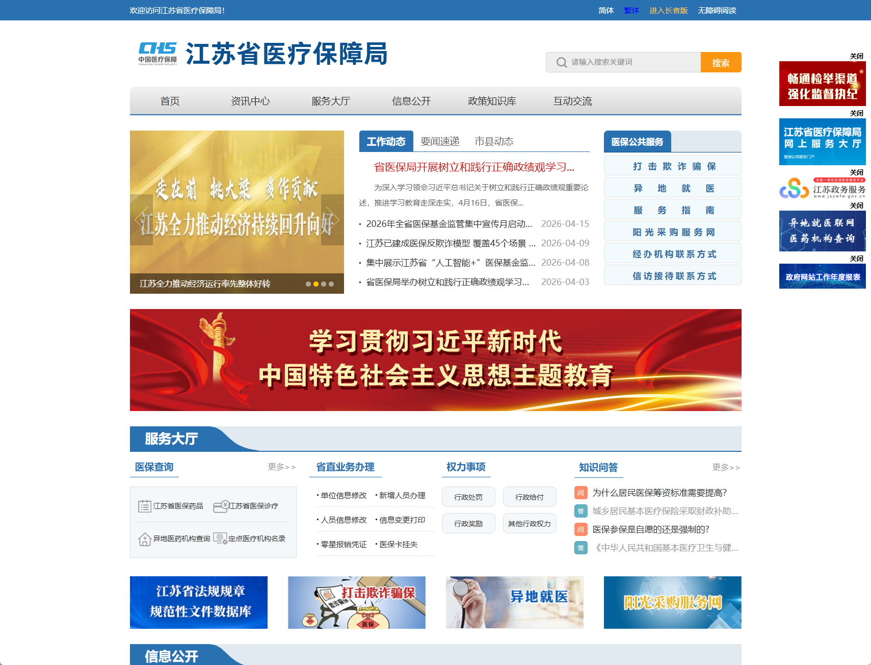 江苏省医疗保障局