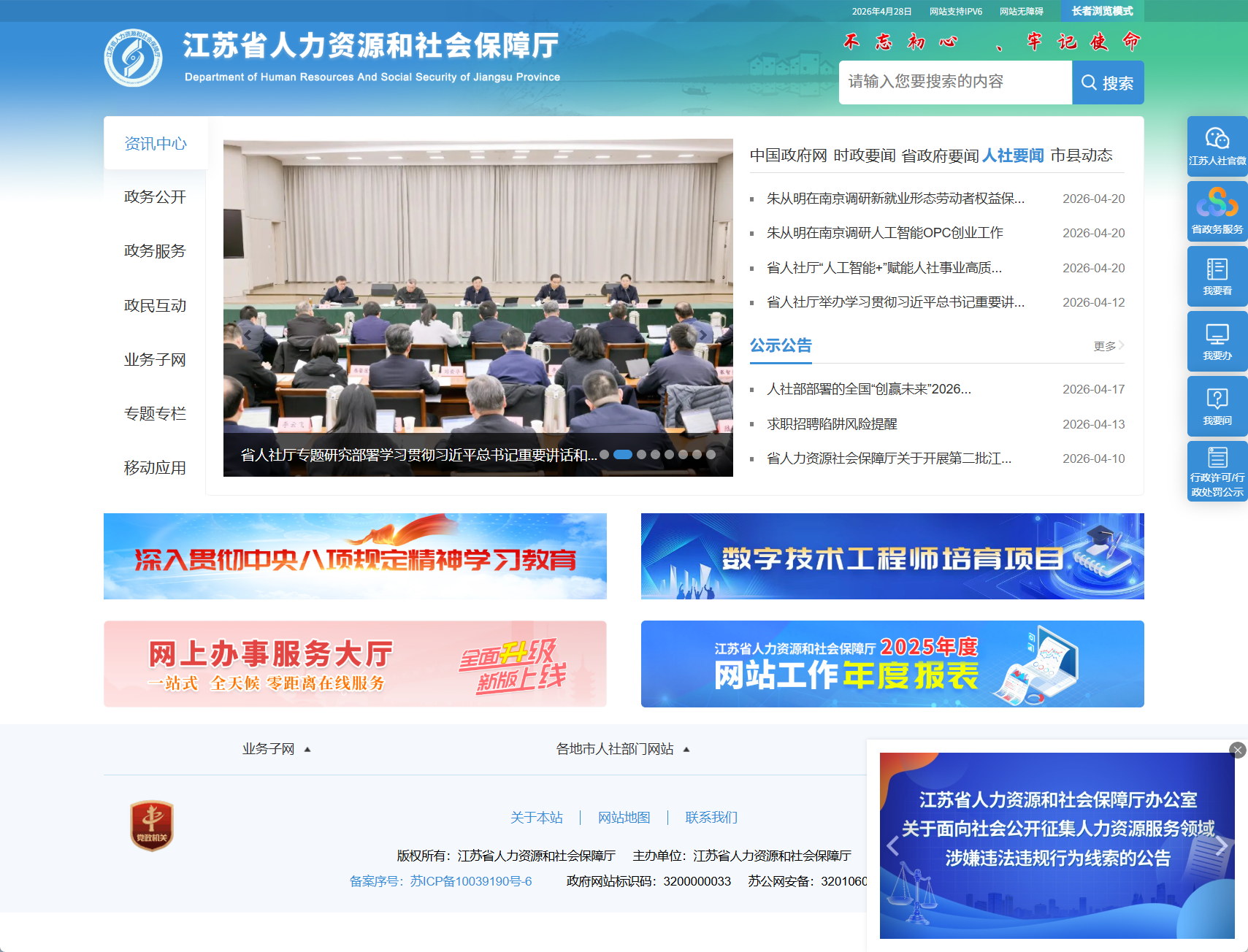 江苏省人力资源和社会保障厅