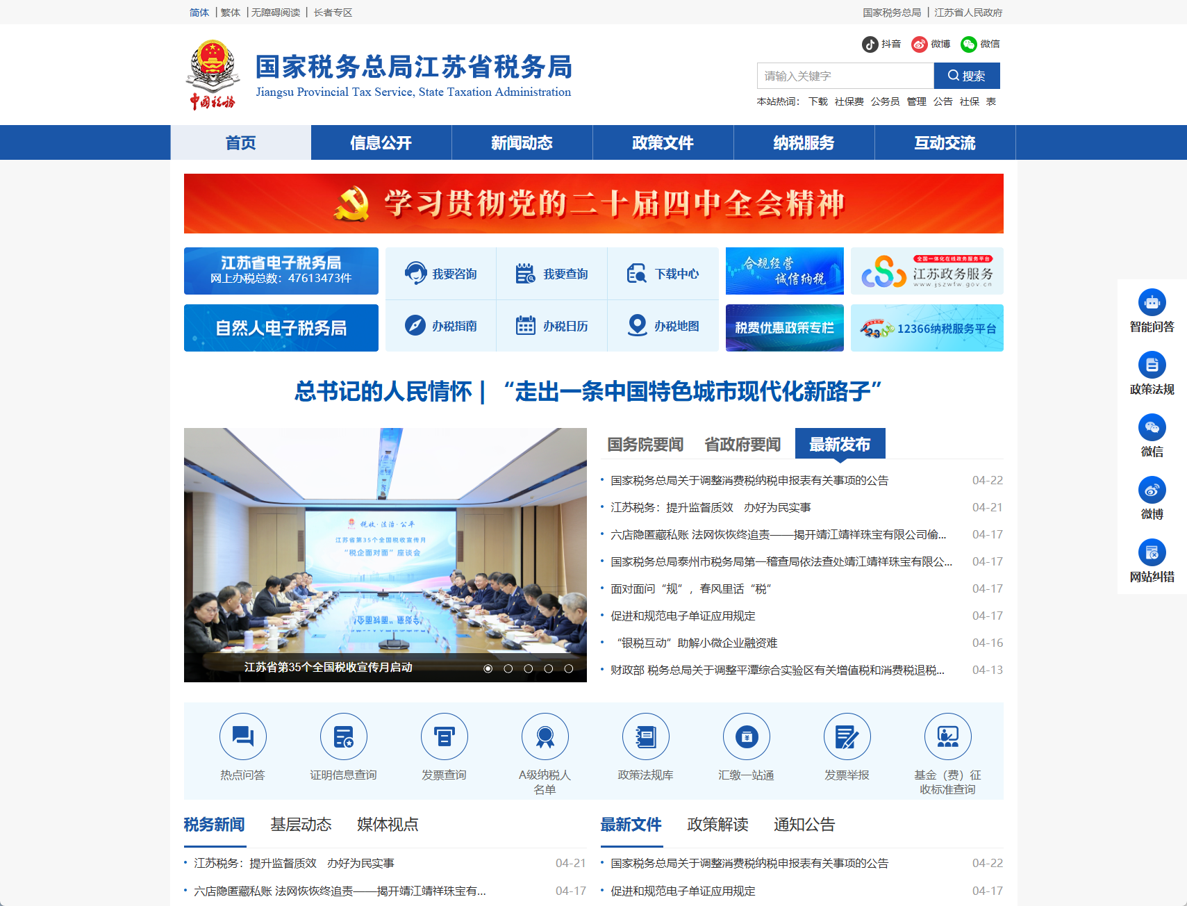 江苏省税务局