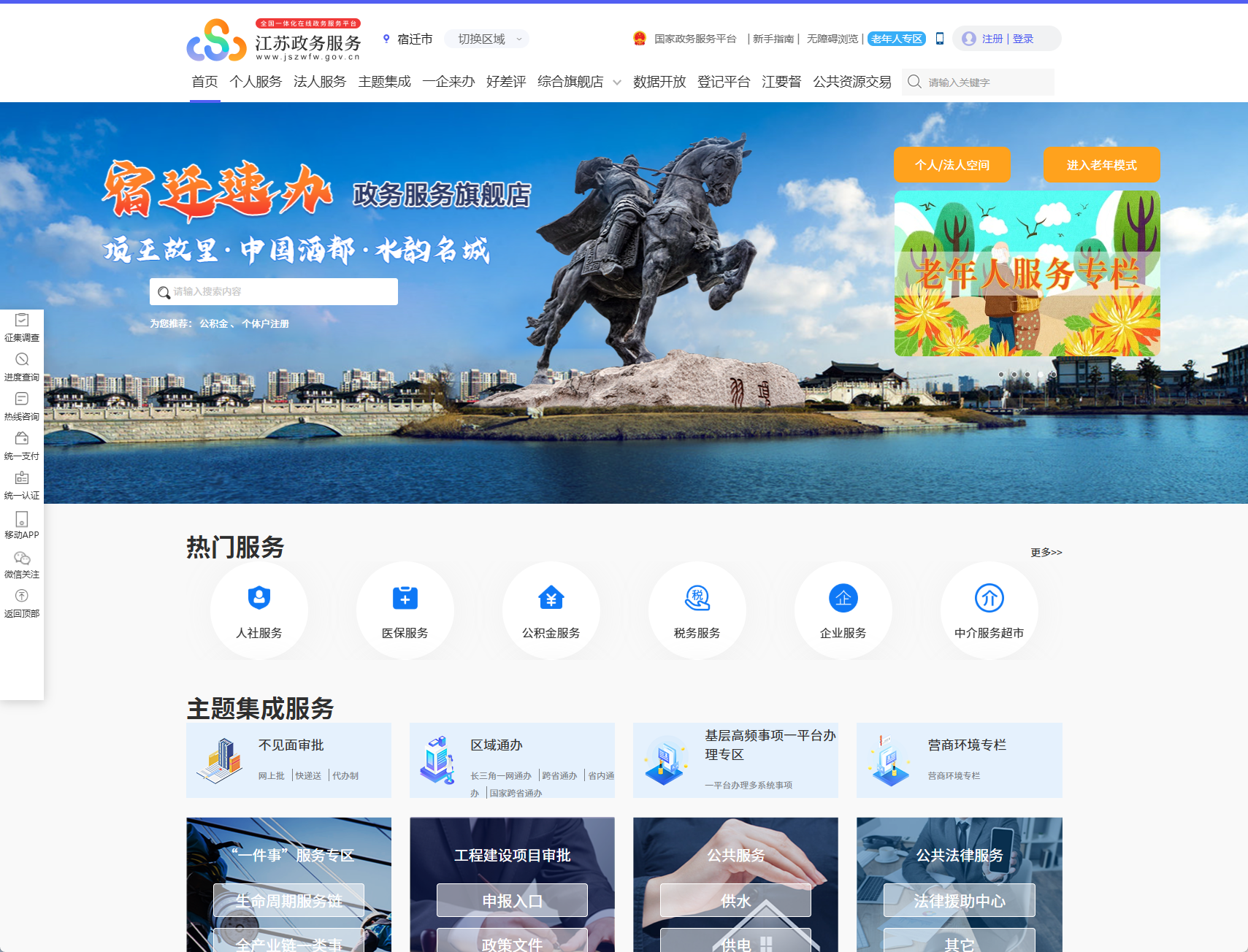 宿迁政务服务网