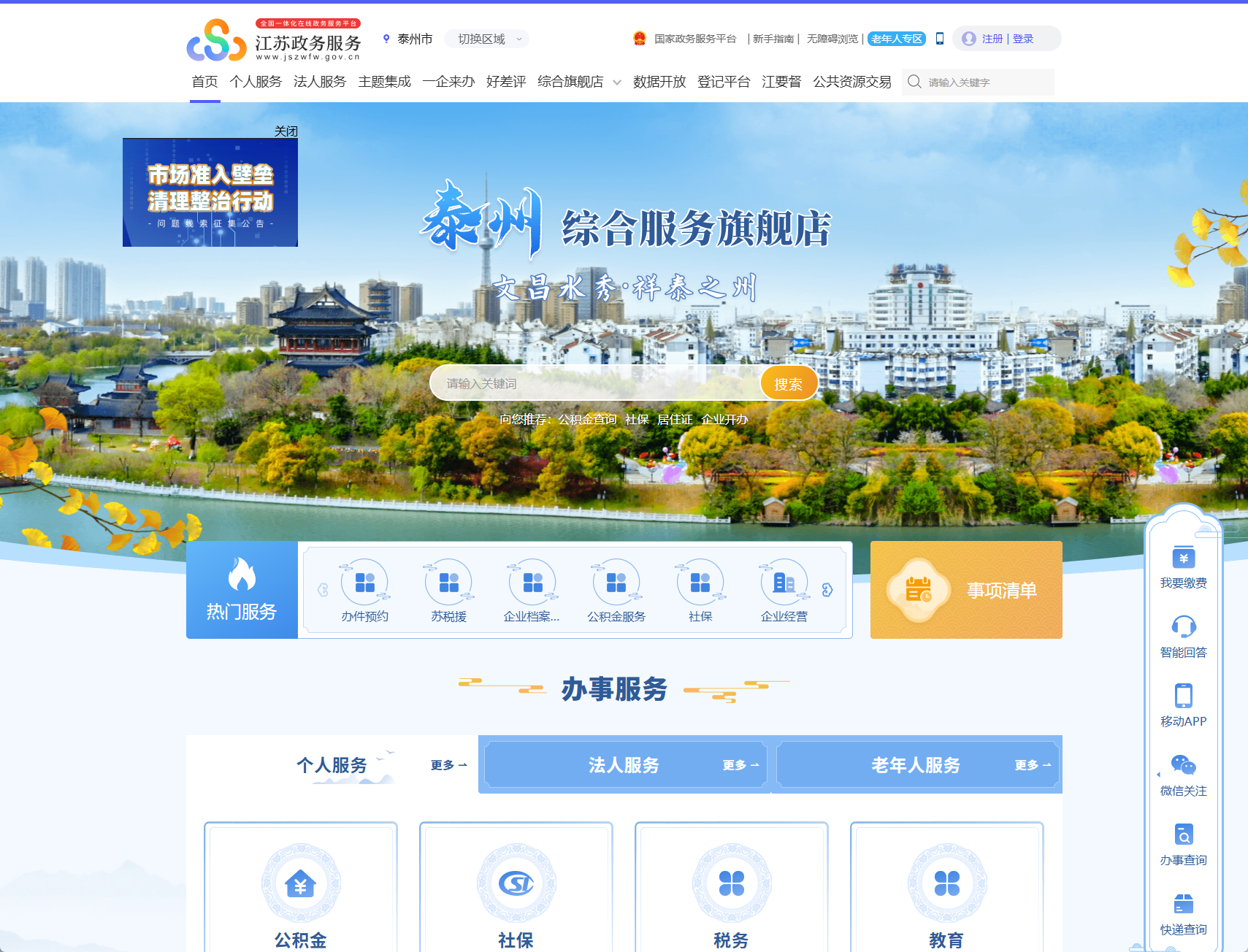 泰州政务服务网