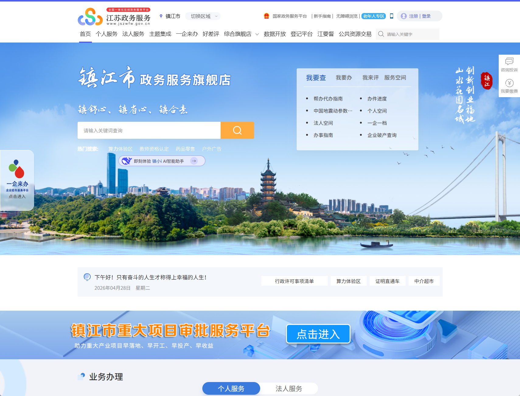 镇江政务服务网