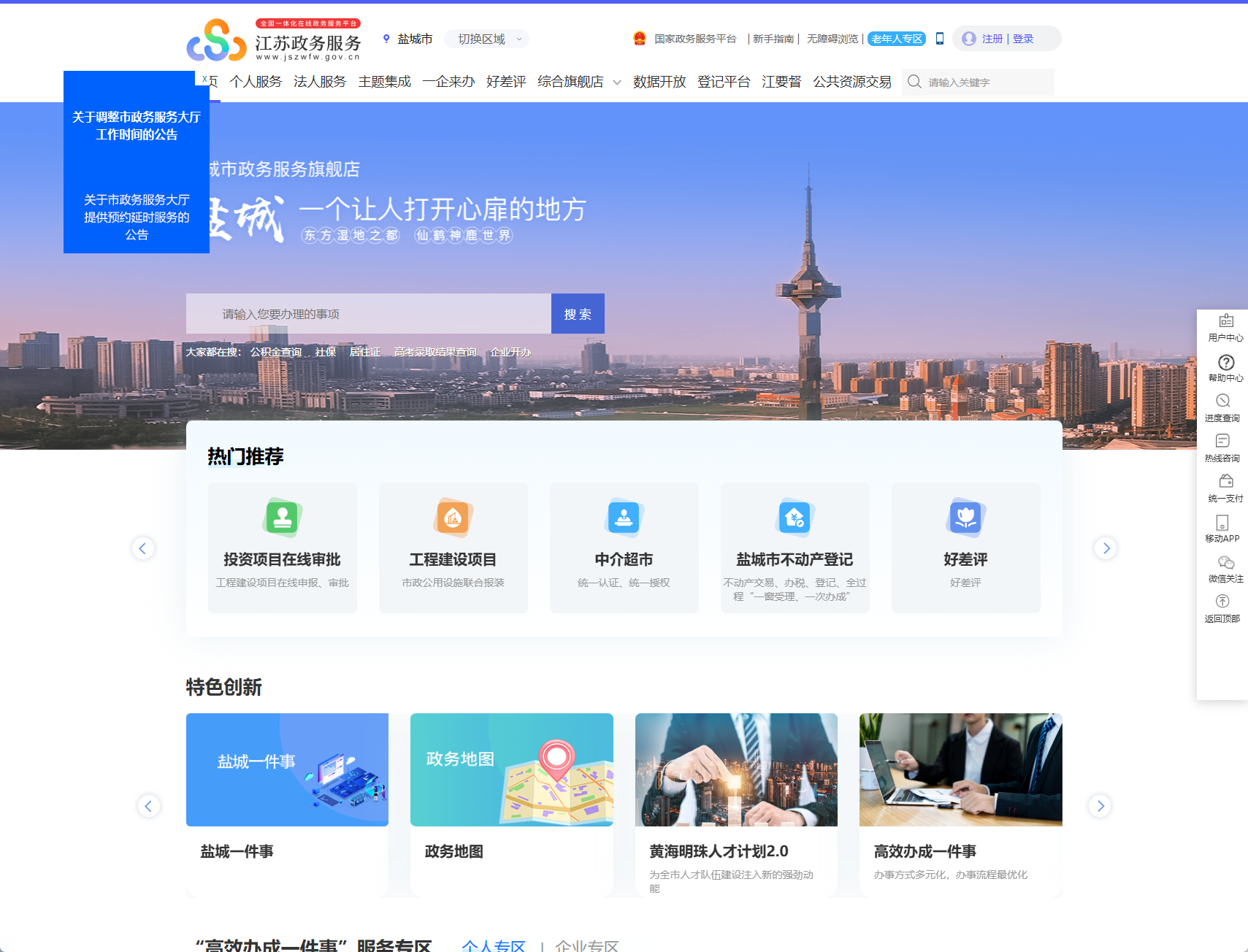 盐城政务服务网