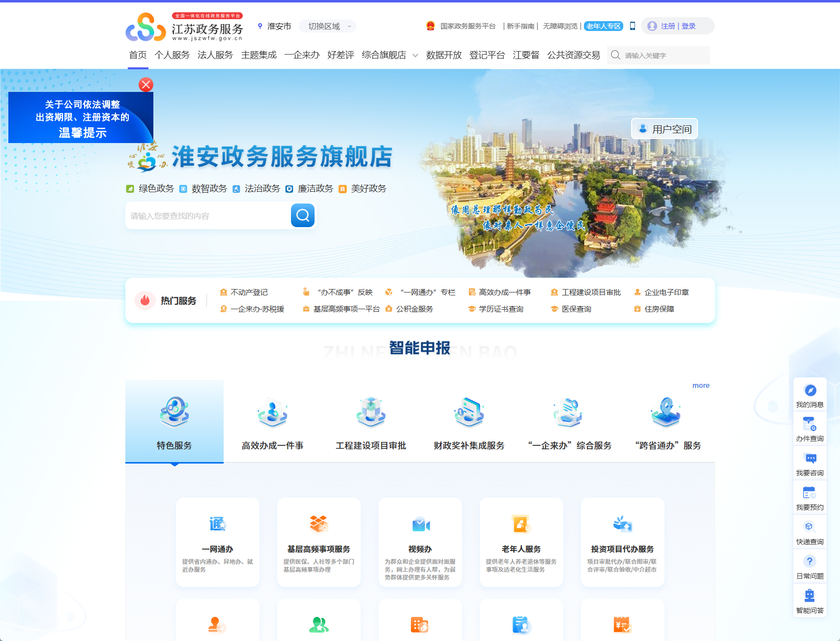 淮安政务服务网