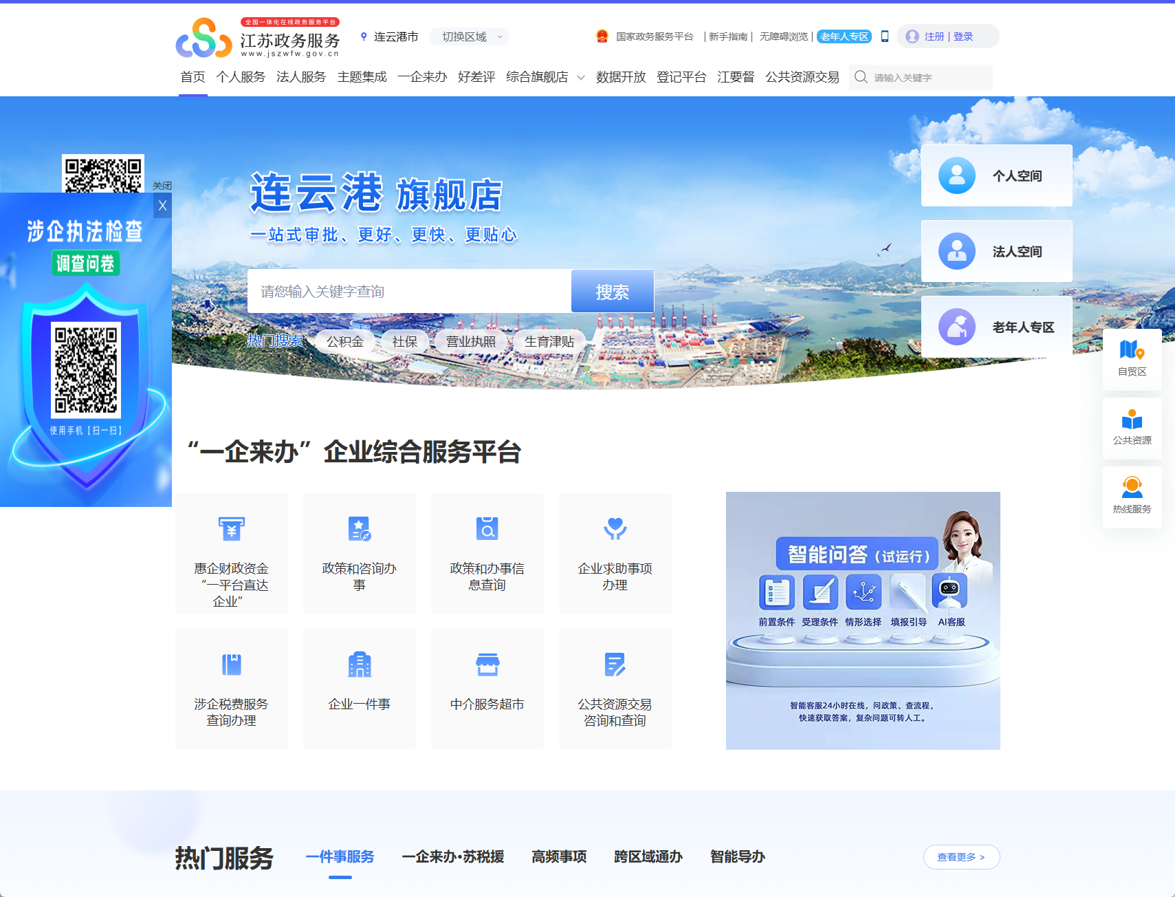 连云港政务服务网