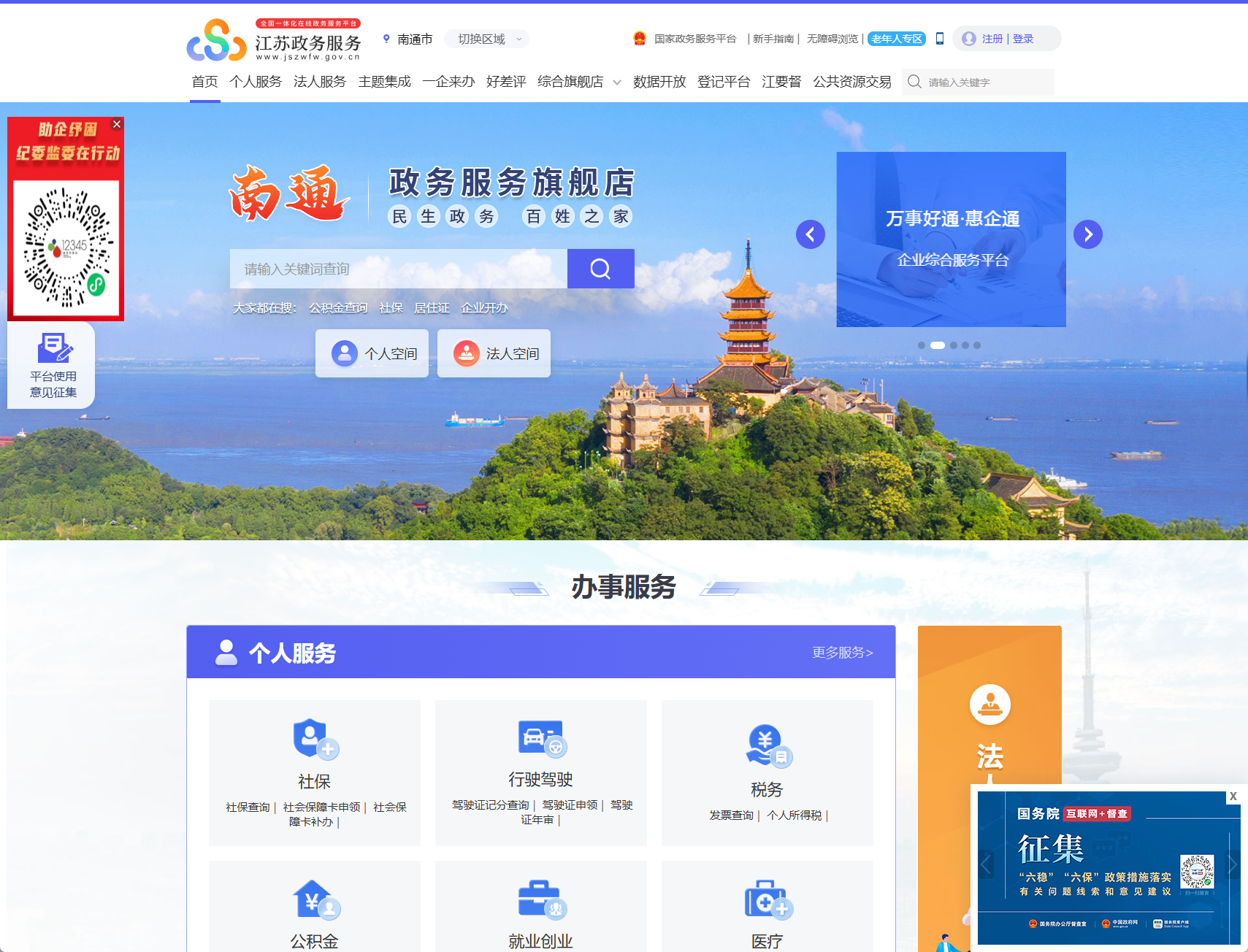 南通政务服务网
