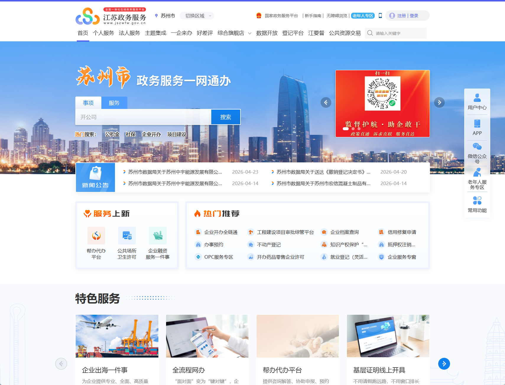 苏州政务服务网