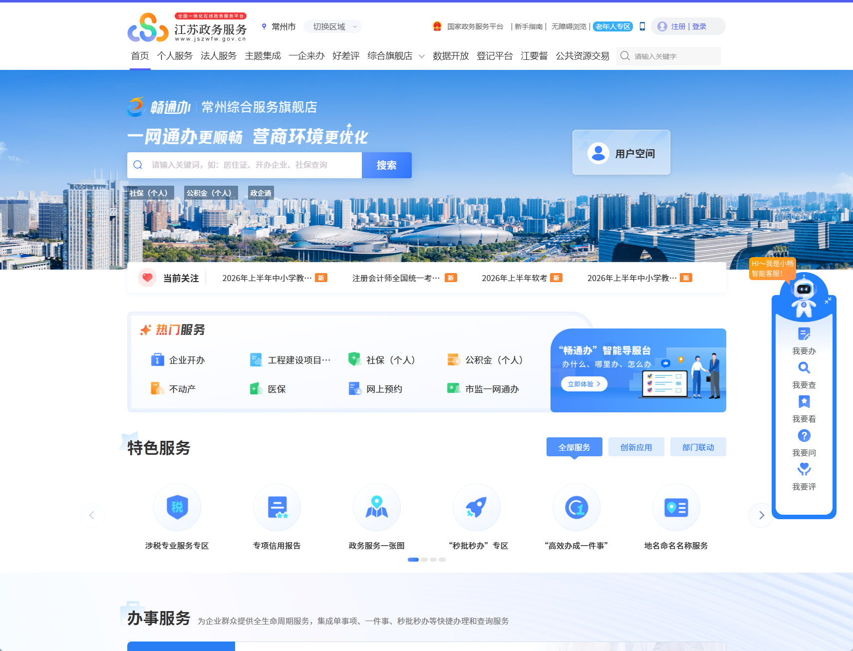 常州政务服务网