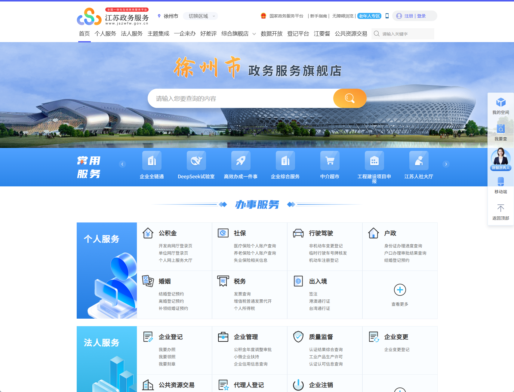 徐州政务服务网